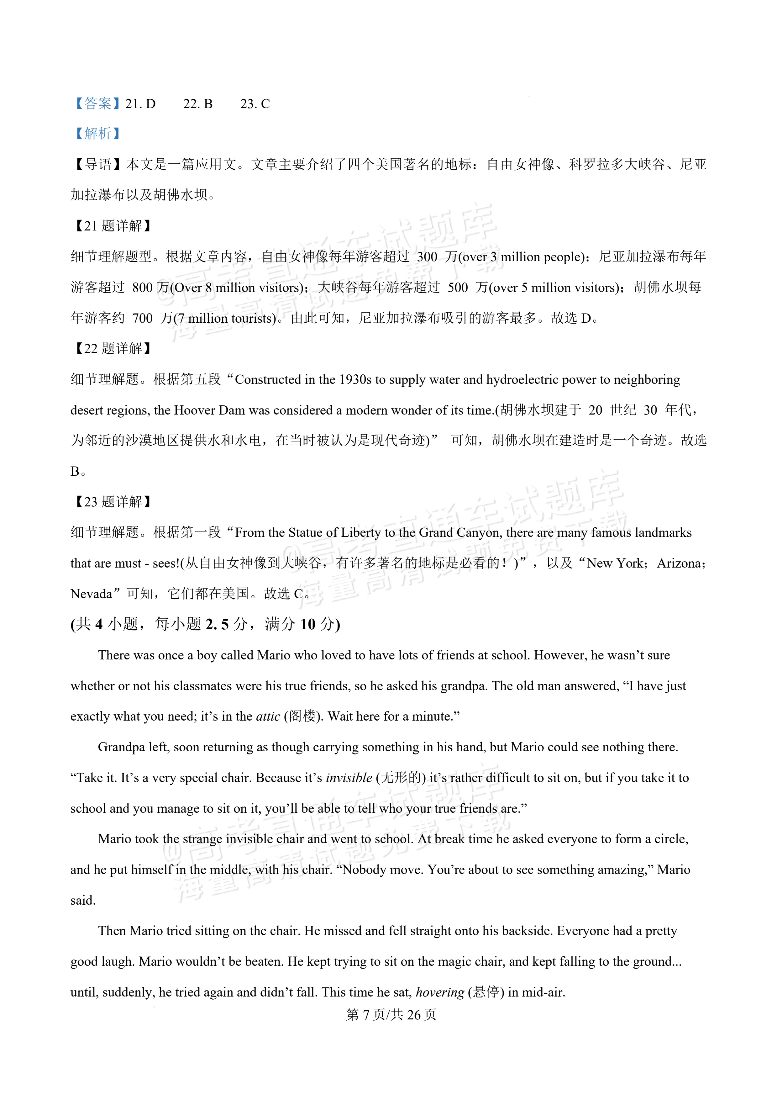 2027湖南省长沙市怡海中学高二上开学考试英语试题及参考答案 答案 第7页