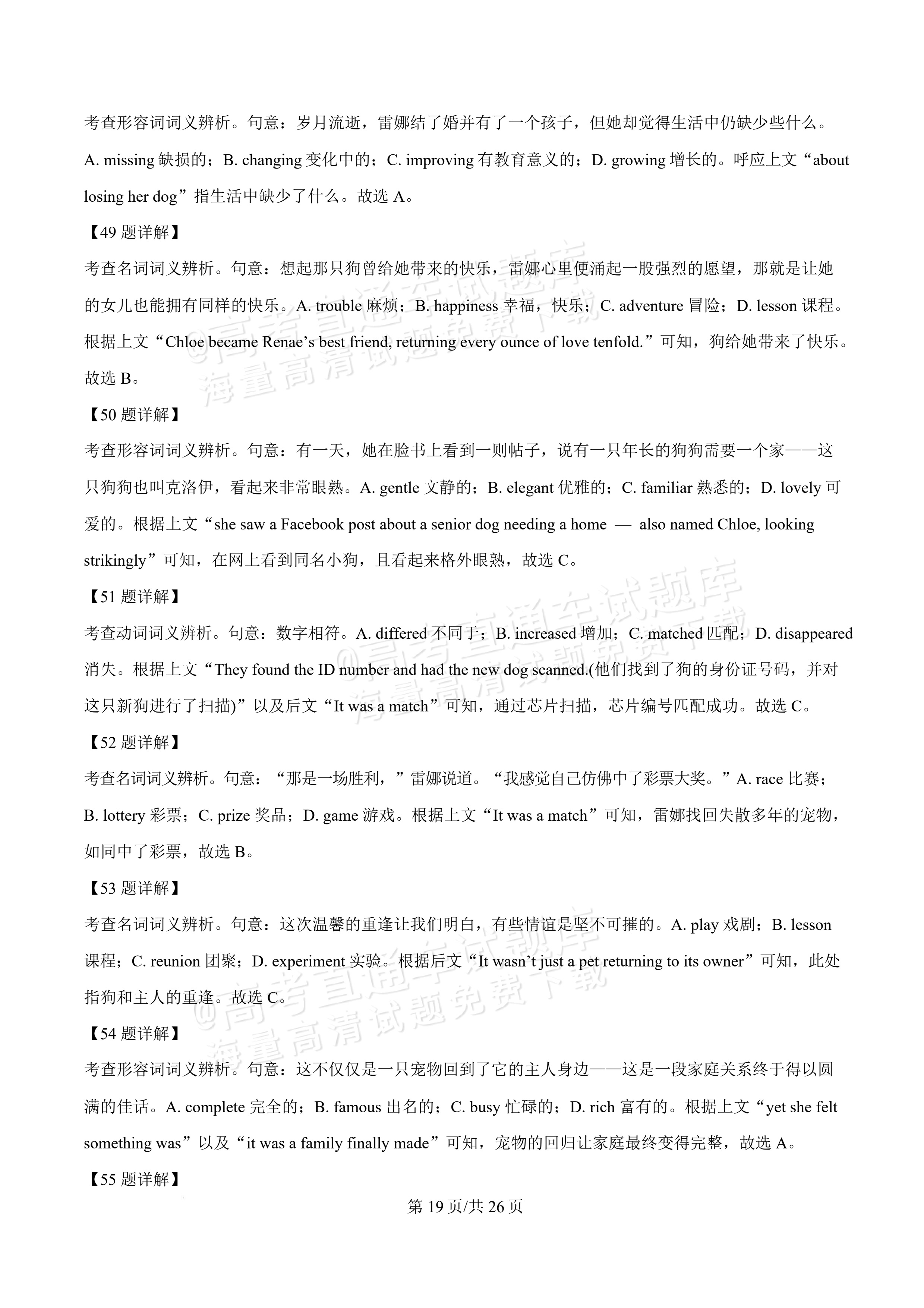 2027湖南省长沙市怡海中学高二上开学考试英语试题及参考答案 答案 第19页