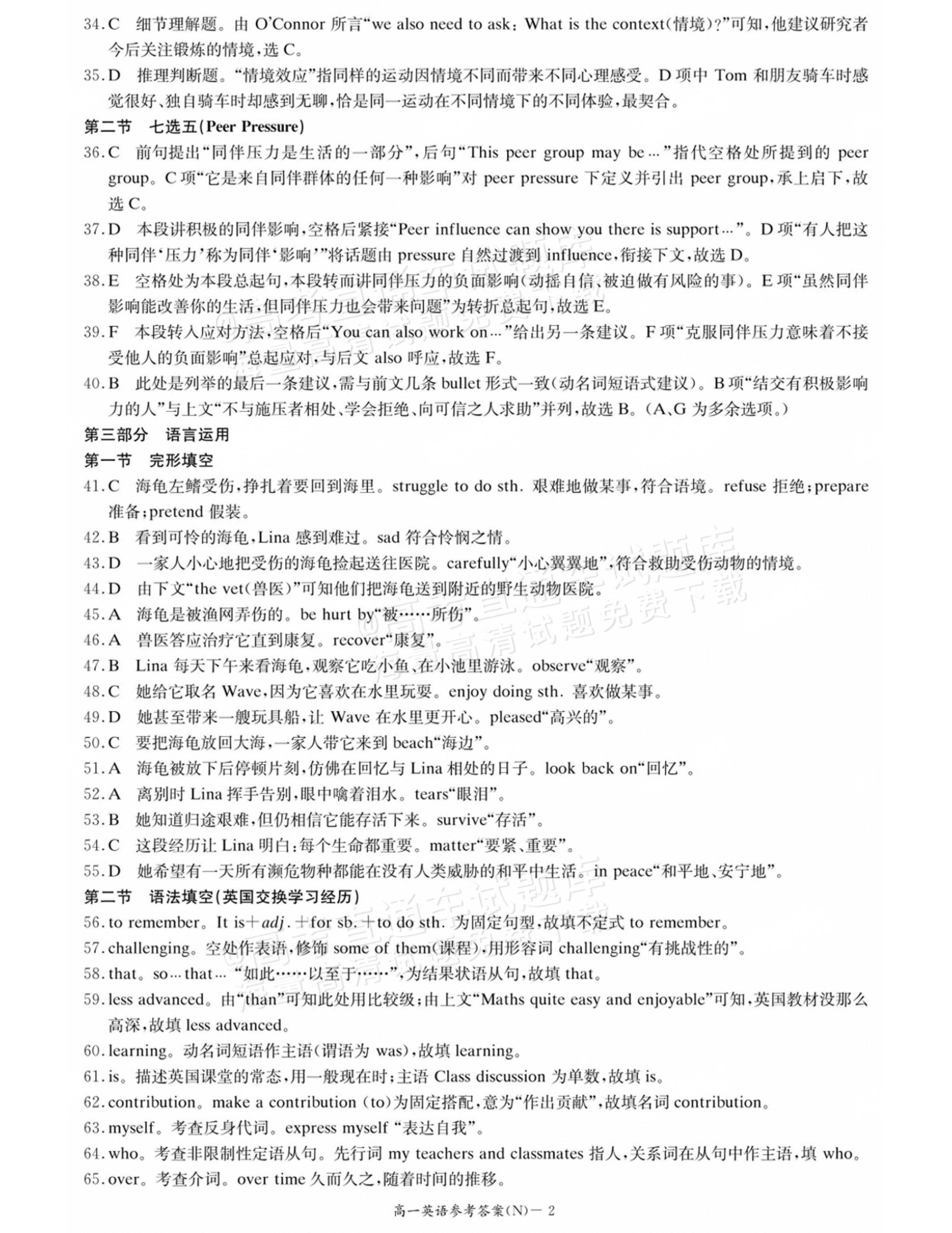 2027湖南省长沙市长郡联考高一上10月练习（N）英语试题及参考答案 答案 第2页