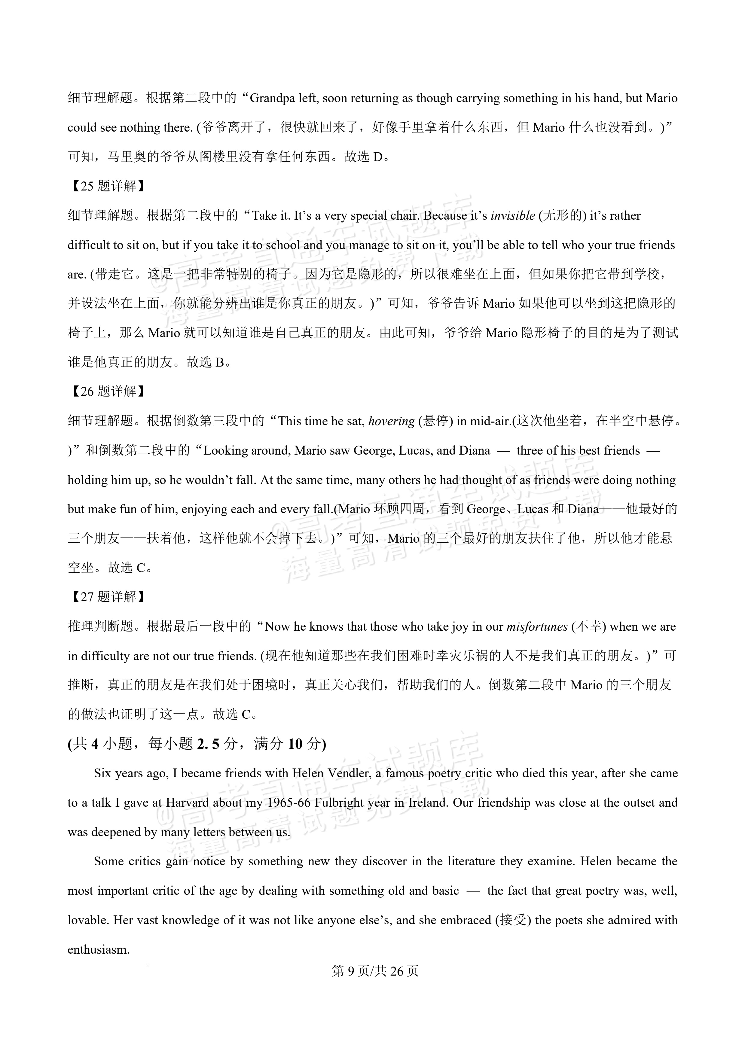 2027湖南省长沙市怡海中学高二上开学考试英语试题及参考答案 答案 第9页
