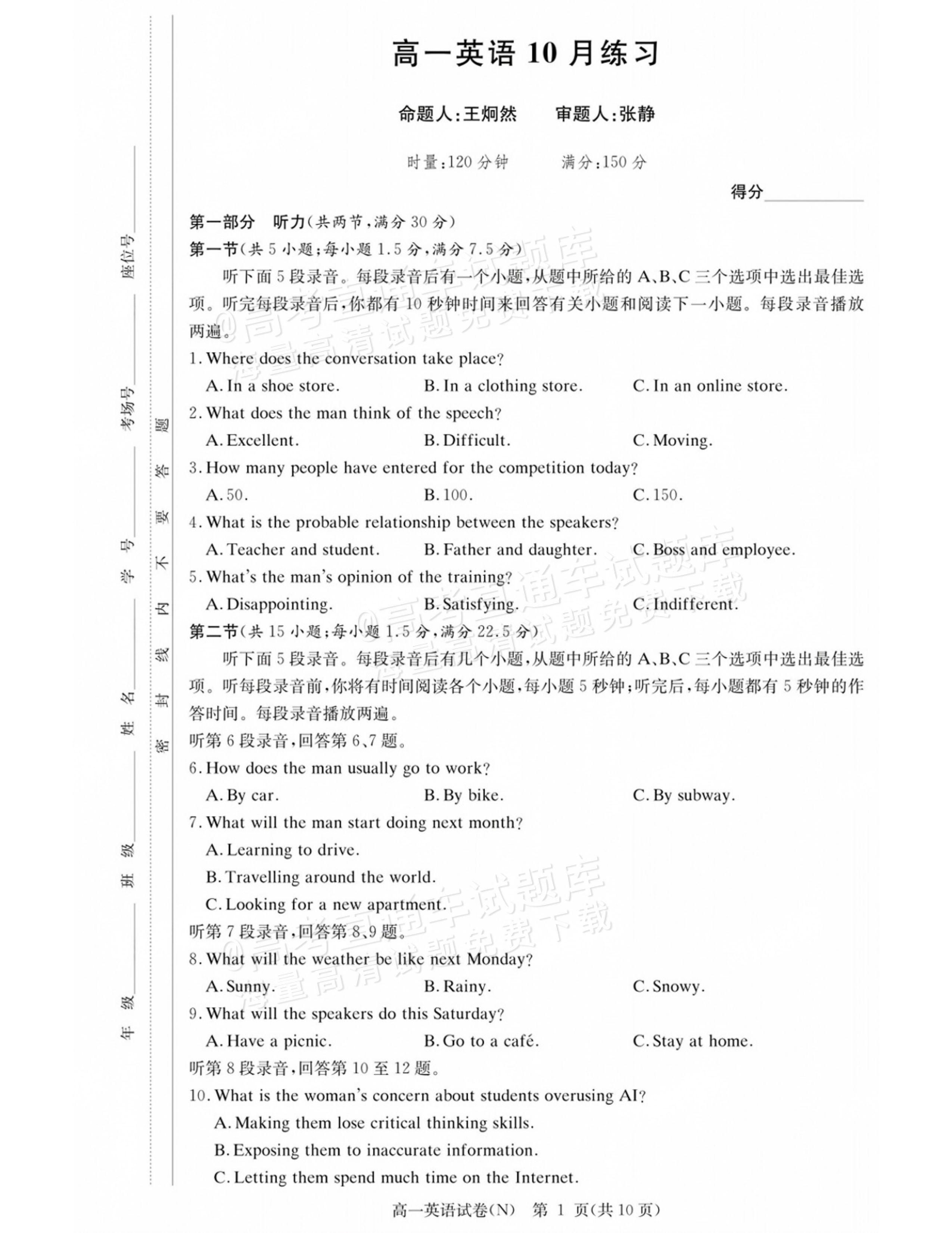 2027湖南省长沙市长郡联考高一上10月练习（N）英语试题及参考答案 第1页