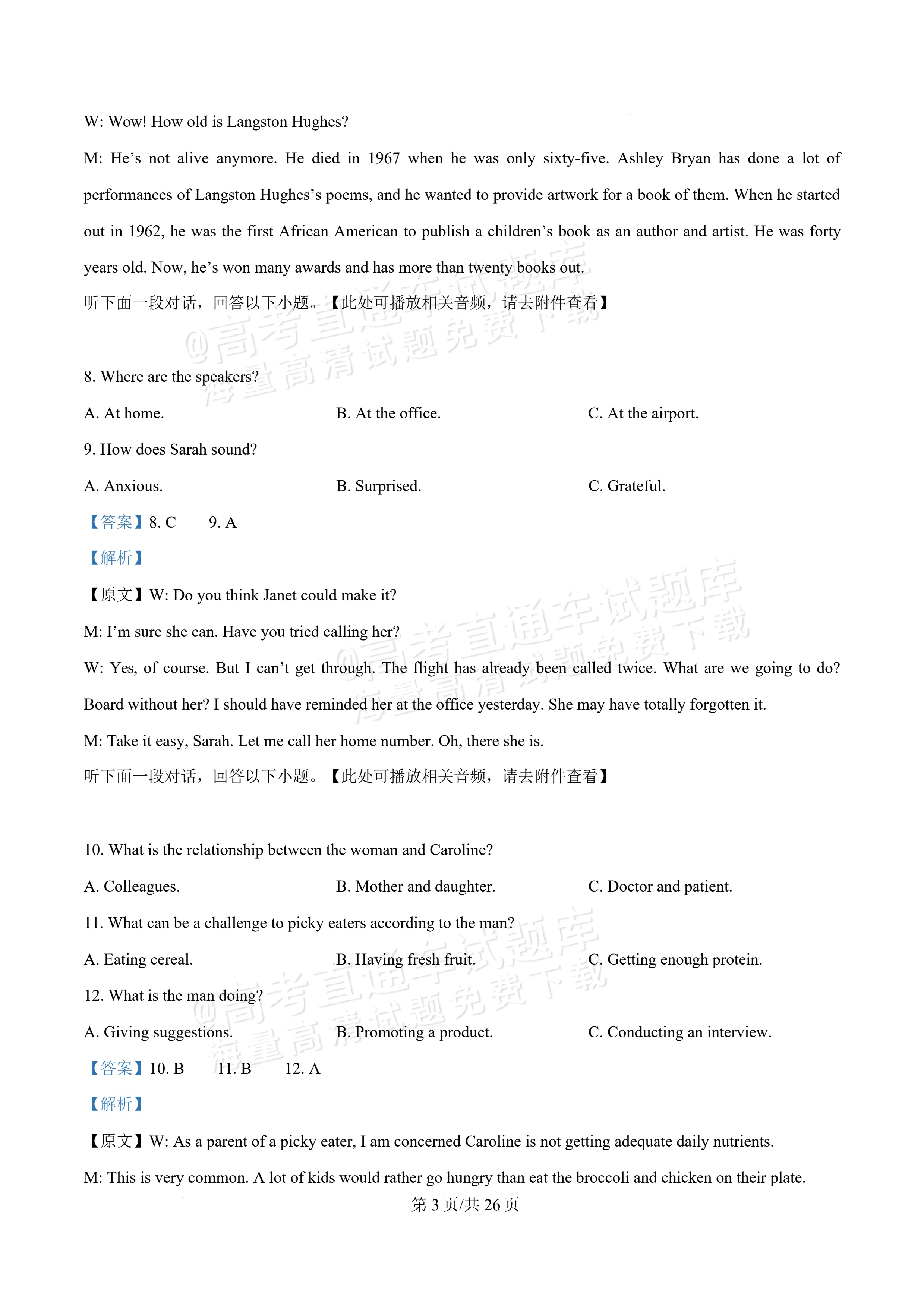 2027湖南省长沙市怡海中学高二上开学考试英语试题及参考答案 答案 第3页