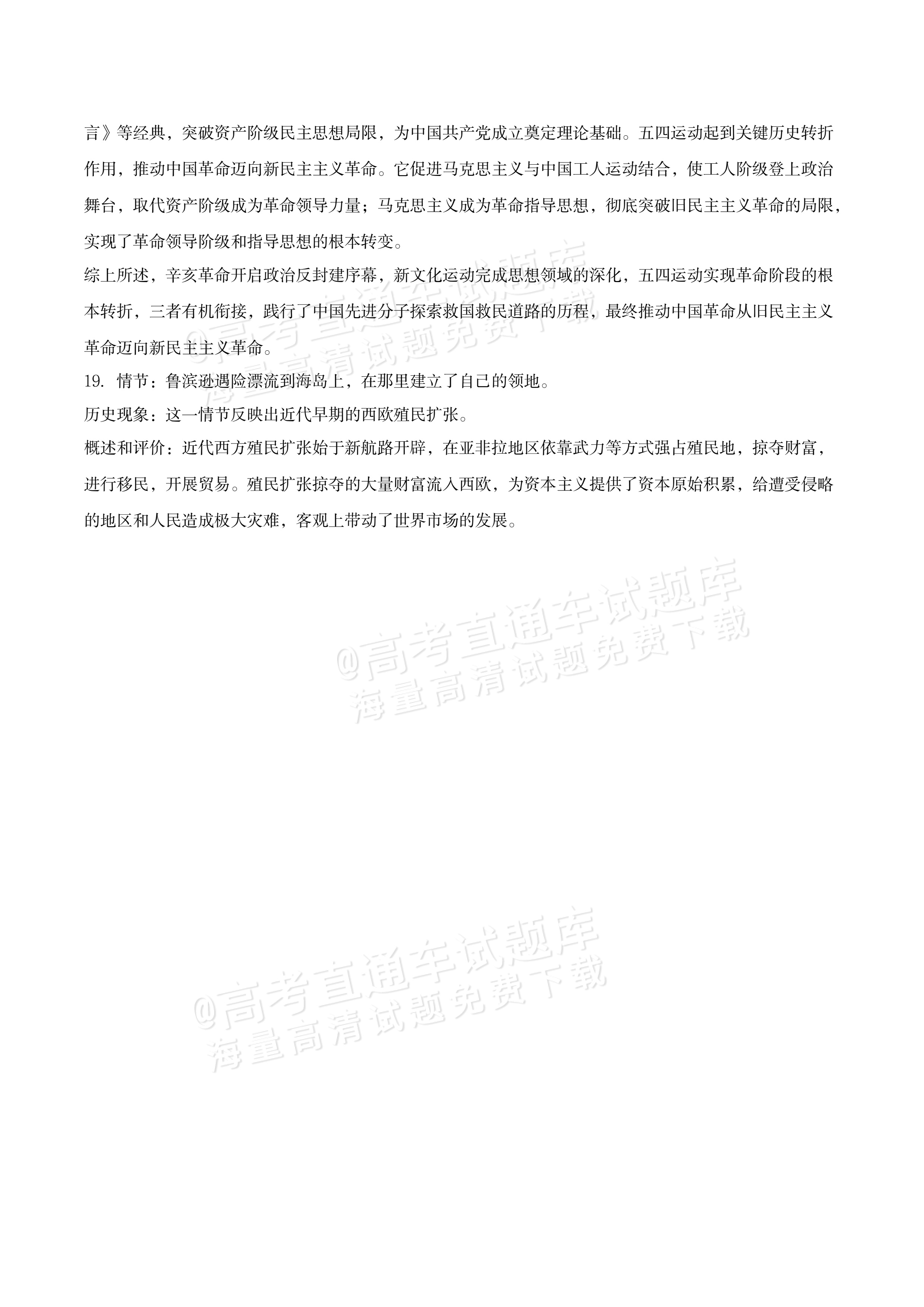 2027湖南省长沙市怡海中学高二上开学考试历史试题及参考答案 答案 第2页