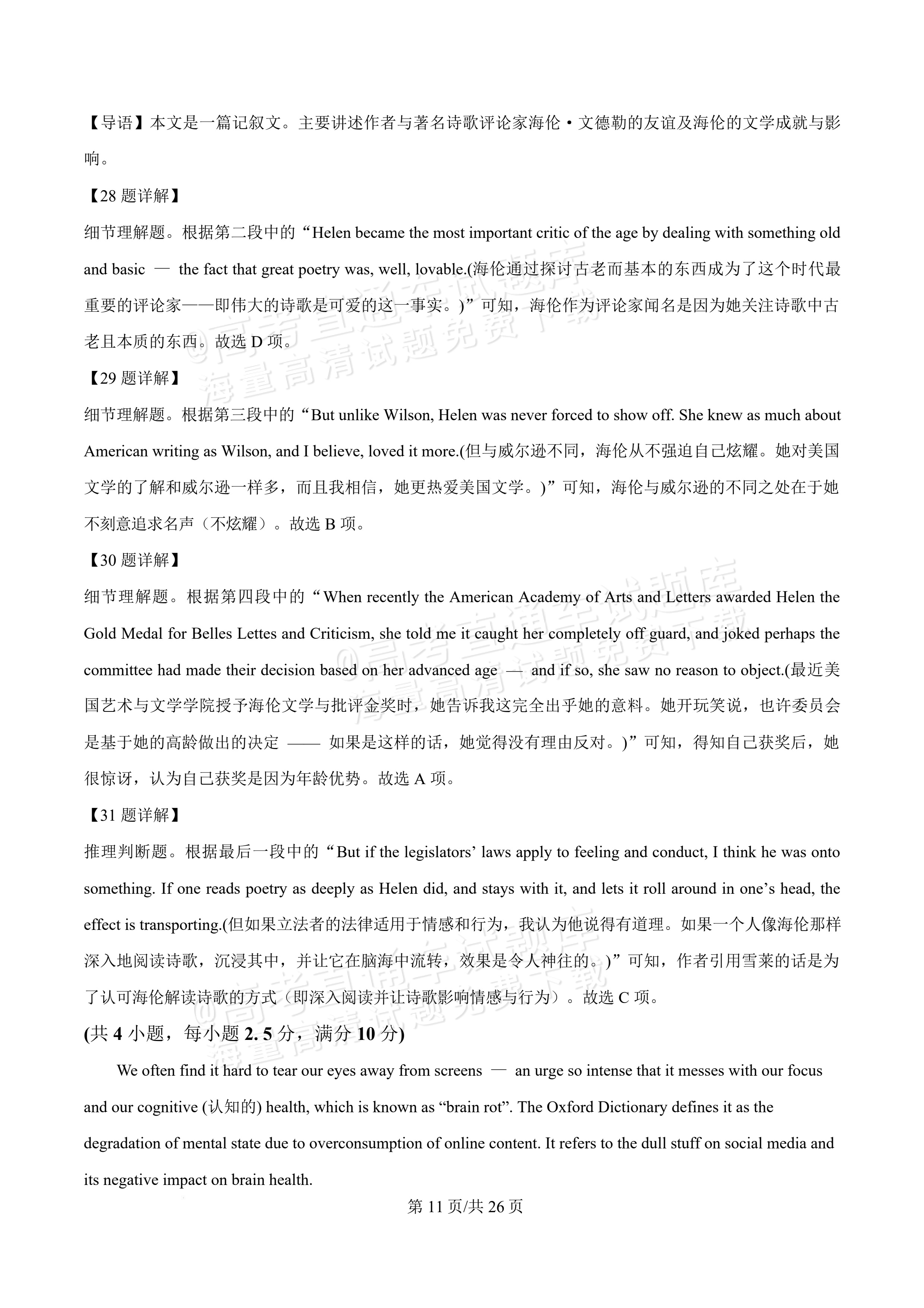 2027湖南省长沙市怡海中学高二上开学考试英语试题及参考答案 答案 第11页