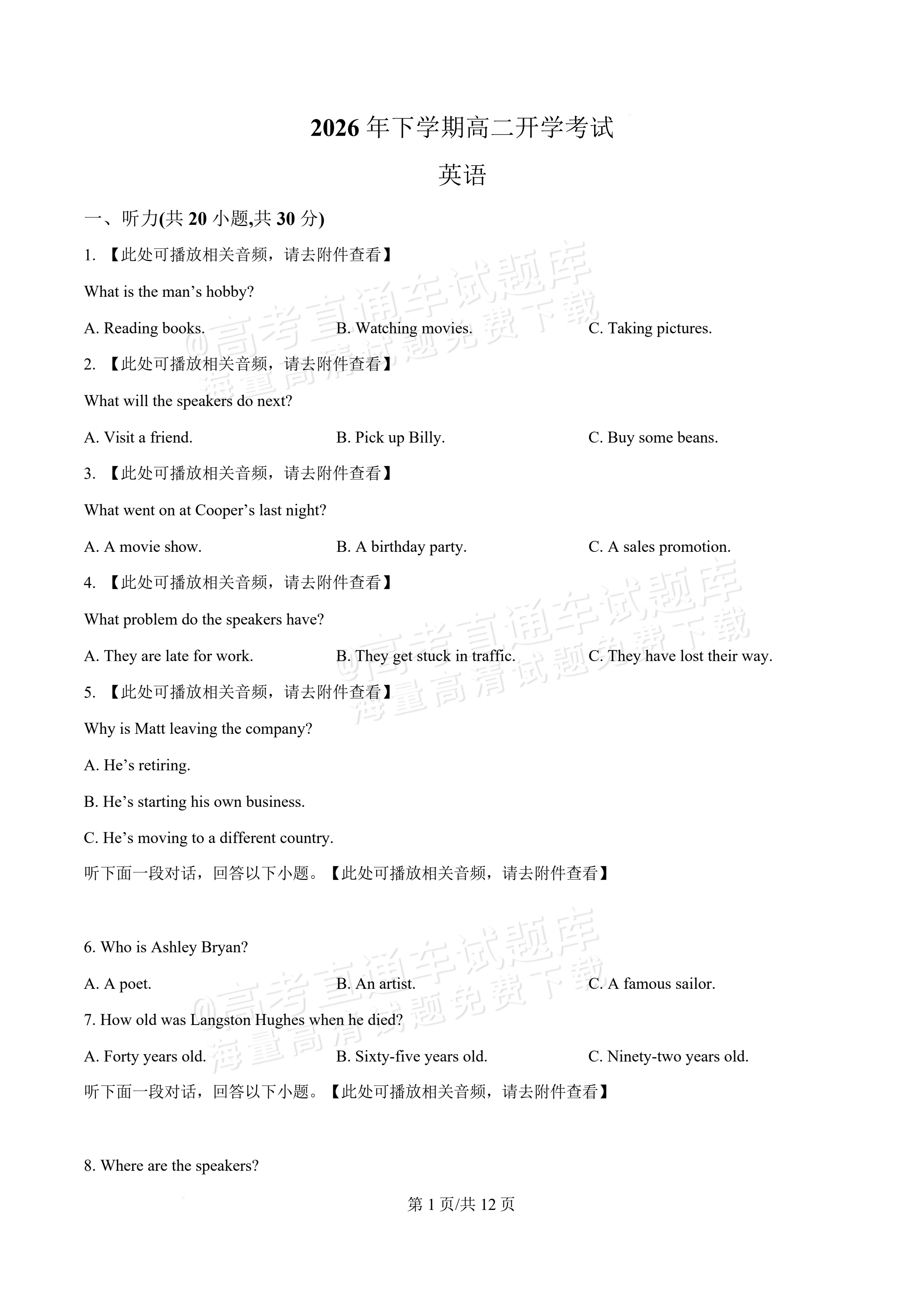2027湖南省长沙市怡海中学高二上开学考试英语试题及参考答案 第1页