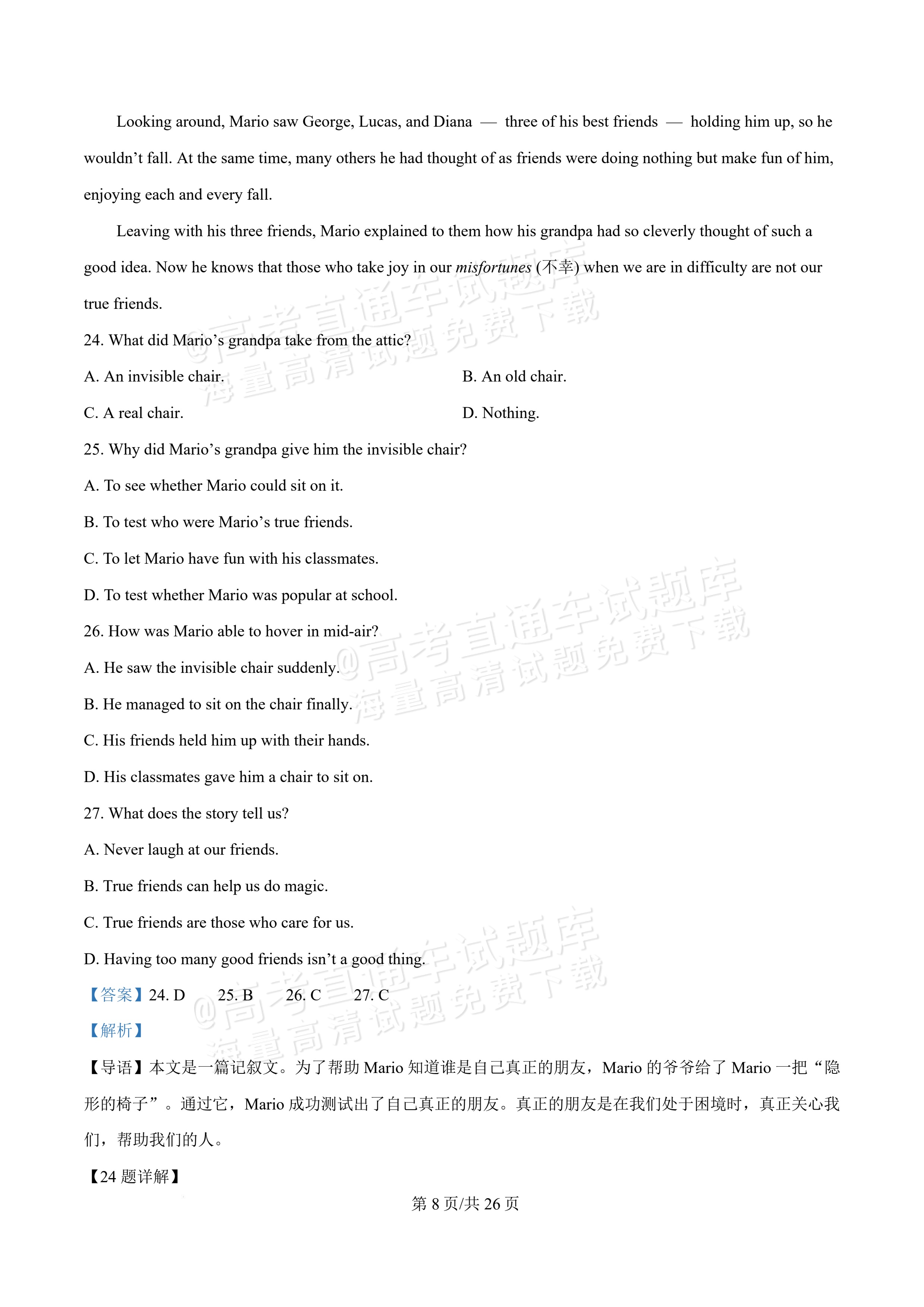 2027湖南省长沙市怡海中学高二上开学考试英语试题及参考答案 答案 第8页