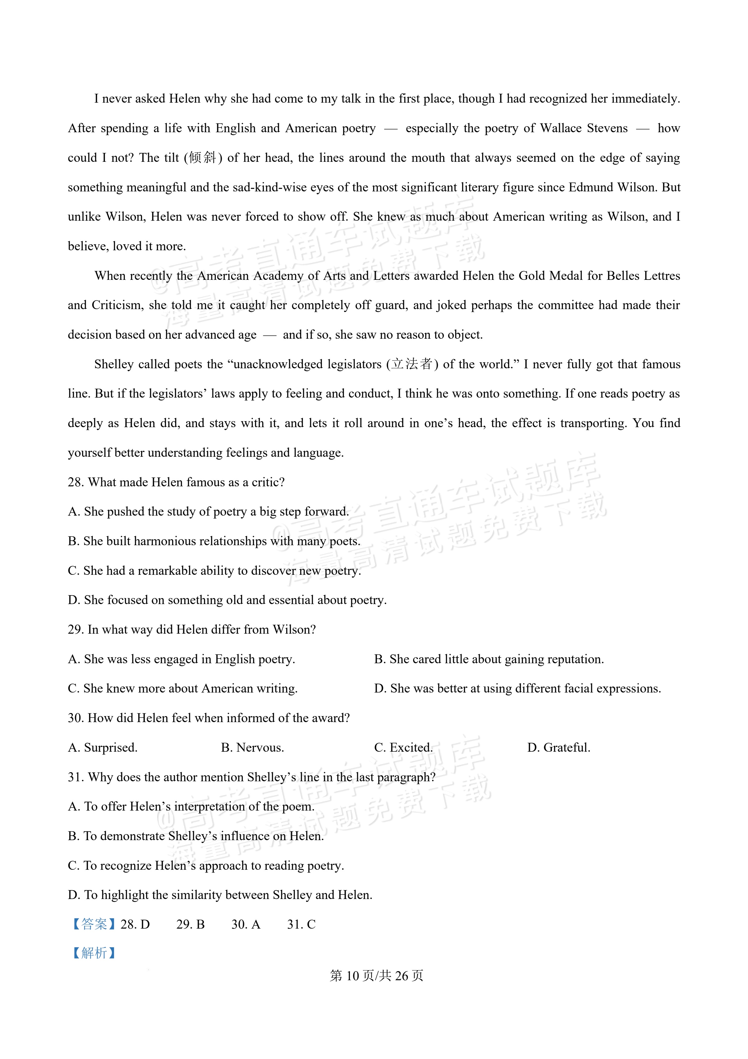 2027湖南省长沙市怡海中学高二上开学考试英语试题及参考答案 答案 第10页