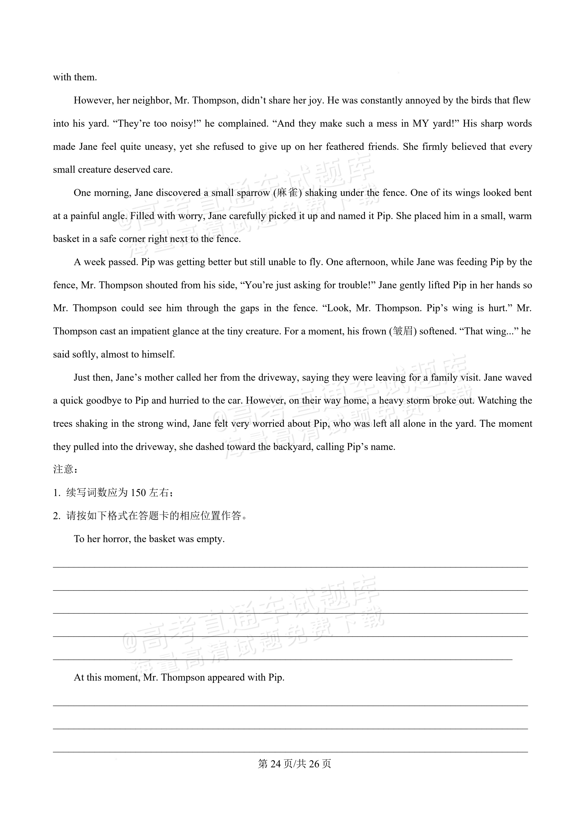 2027湖南省长沙市怡海中学高二上开学考试英语试题及参考答案 答案 第24页