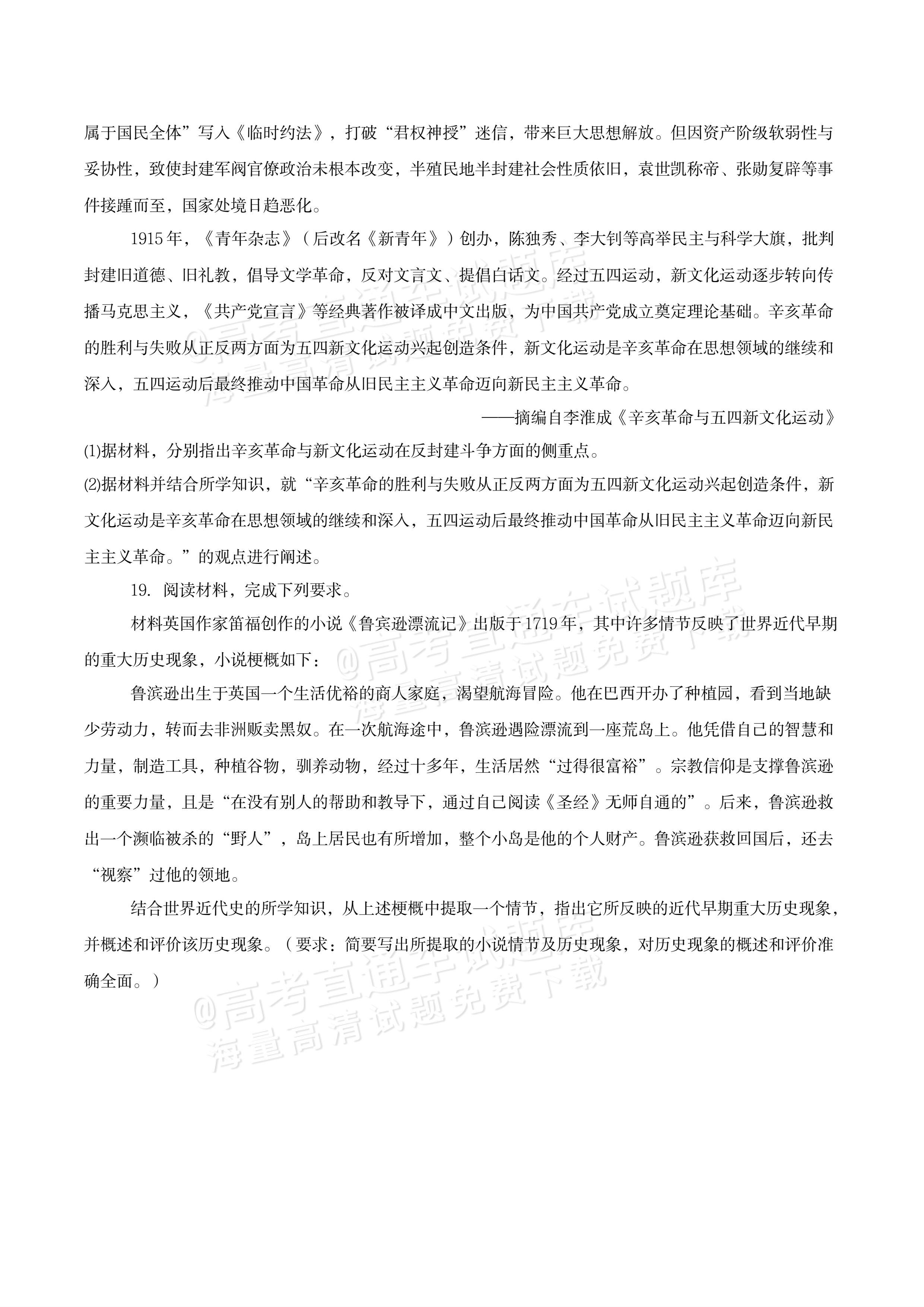 2027湖南省长沙市怡海中学高二上开学考试历史试题及参考答案 第5页