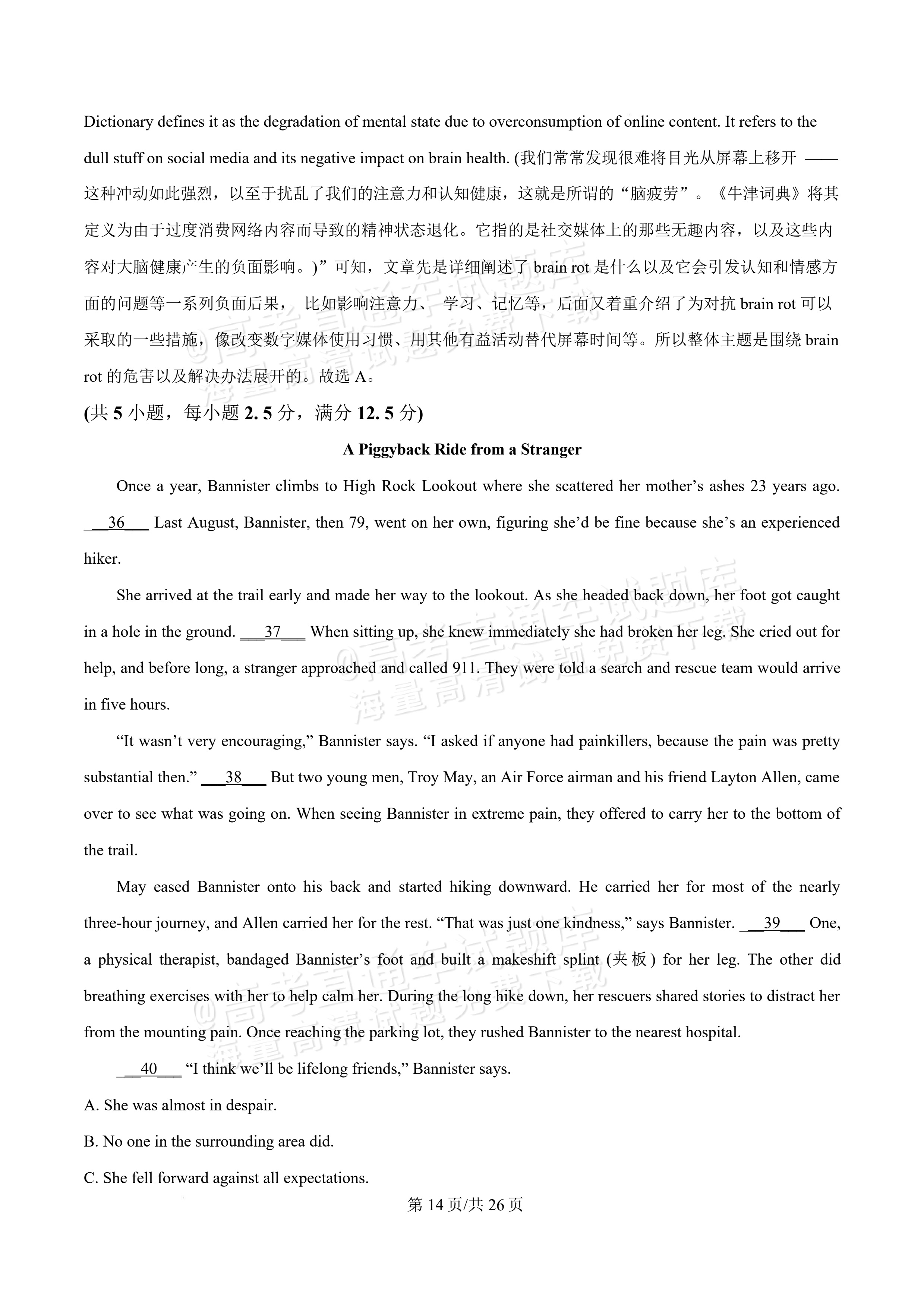 2027湖南省长沙市怡海中学高二上开学考试英语试题及参考答案 答案 第14页