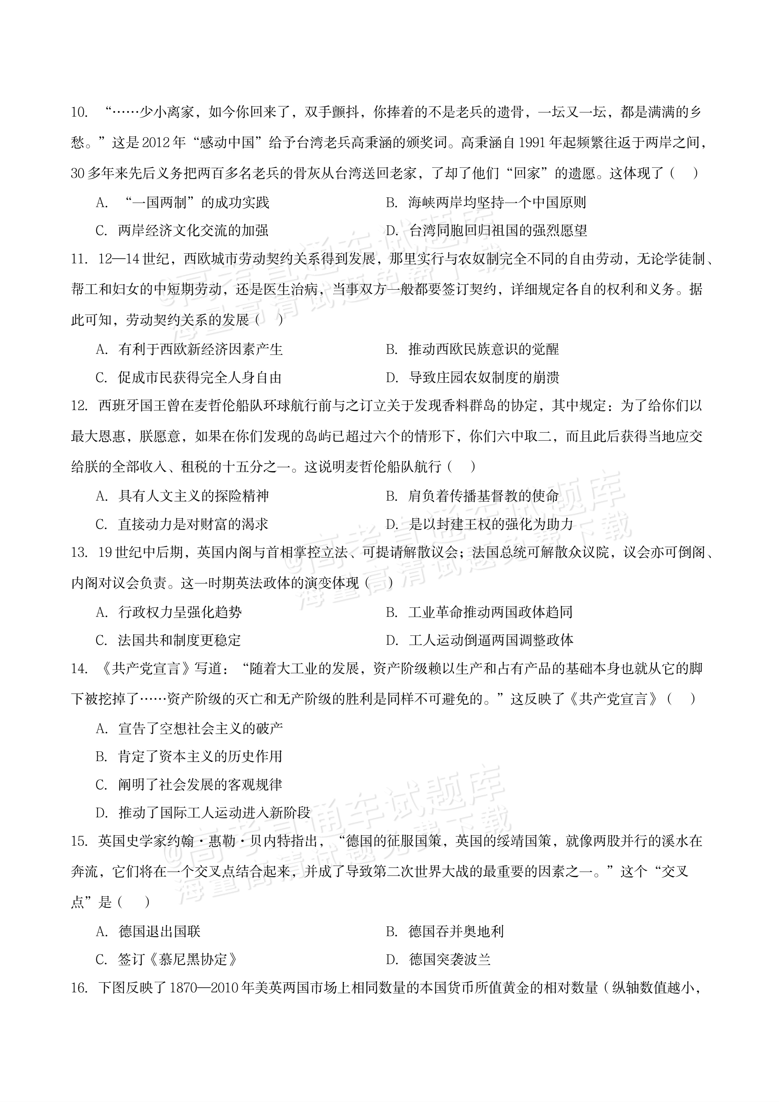 2027湖南省长沙市怡海中学高二上开学考试历史试题及参考答案 第3页