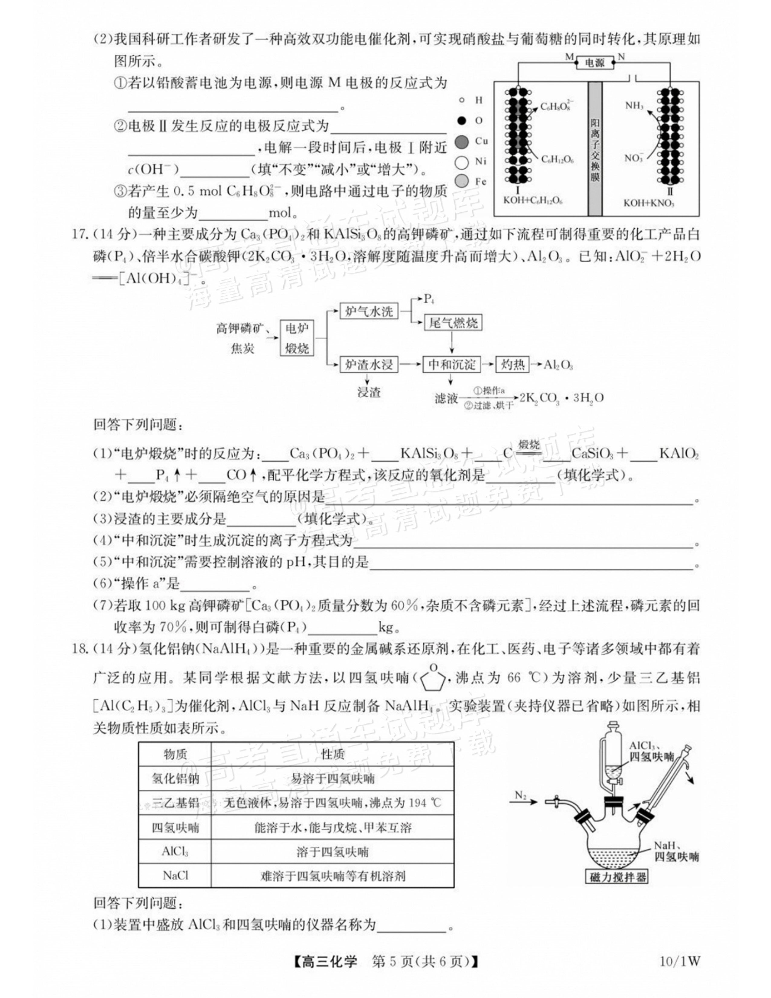 2027湖北九师高三10月联考化学试题及参考答案 第5页