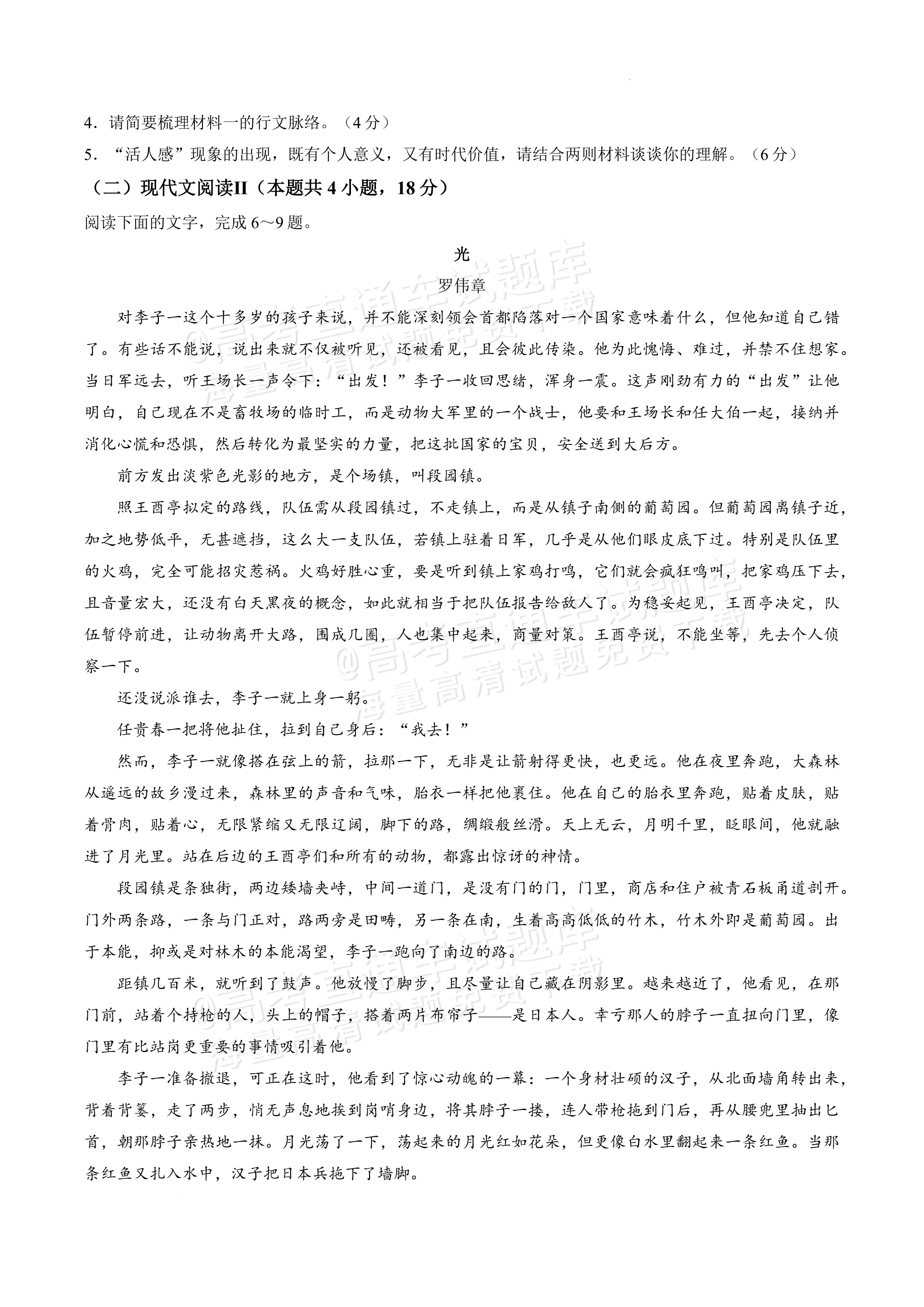 2027湖北省襄阳市第五中学高一上9月阶段检测语文试题及参考答案 第3页
