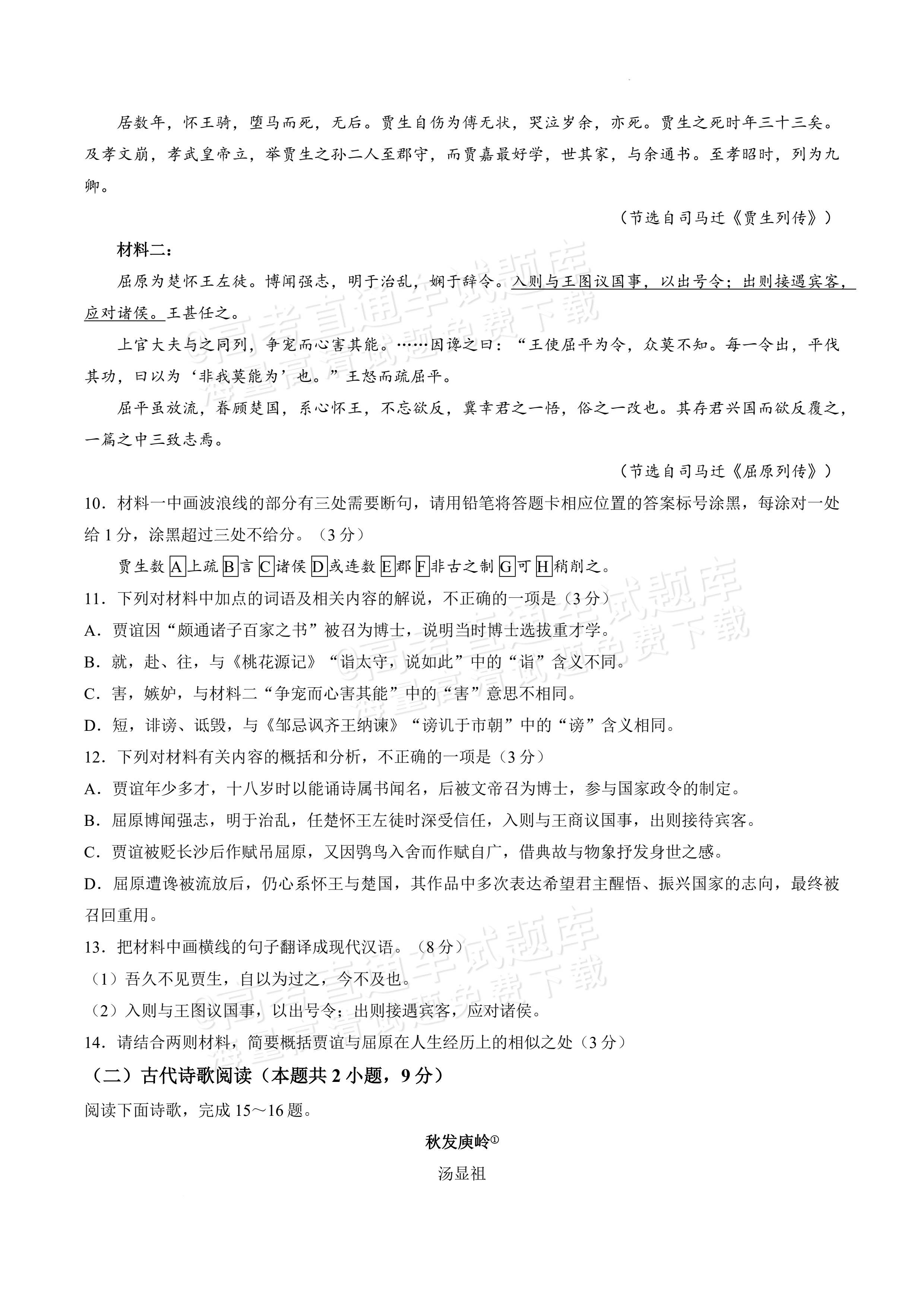 2027湖北省襄阳市第五中学高一上9月阶段检测语文试题及参考答案 第6页