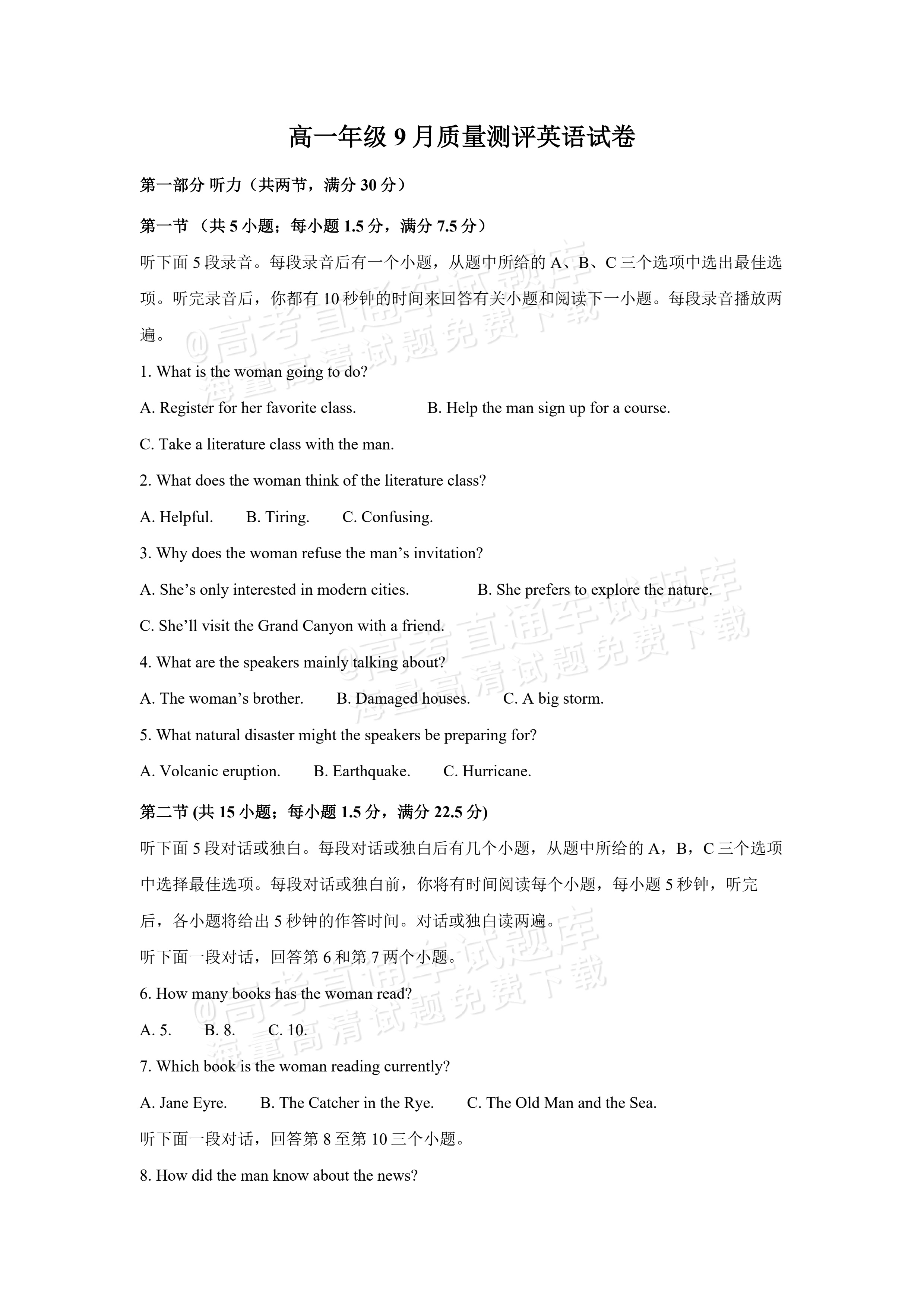 2027湖北省襄阳市第五中学高一上9月阶段检测英语试题及参考答案 第1页