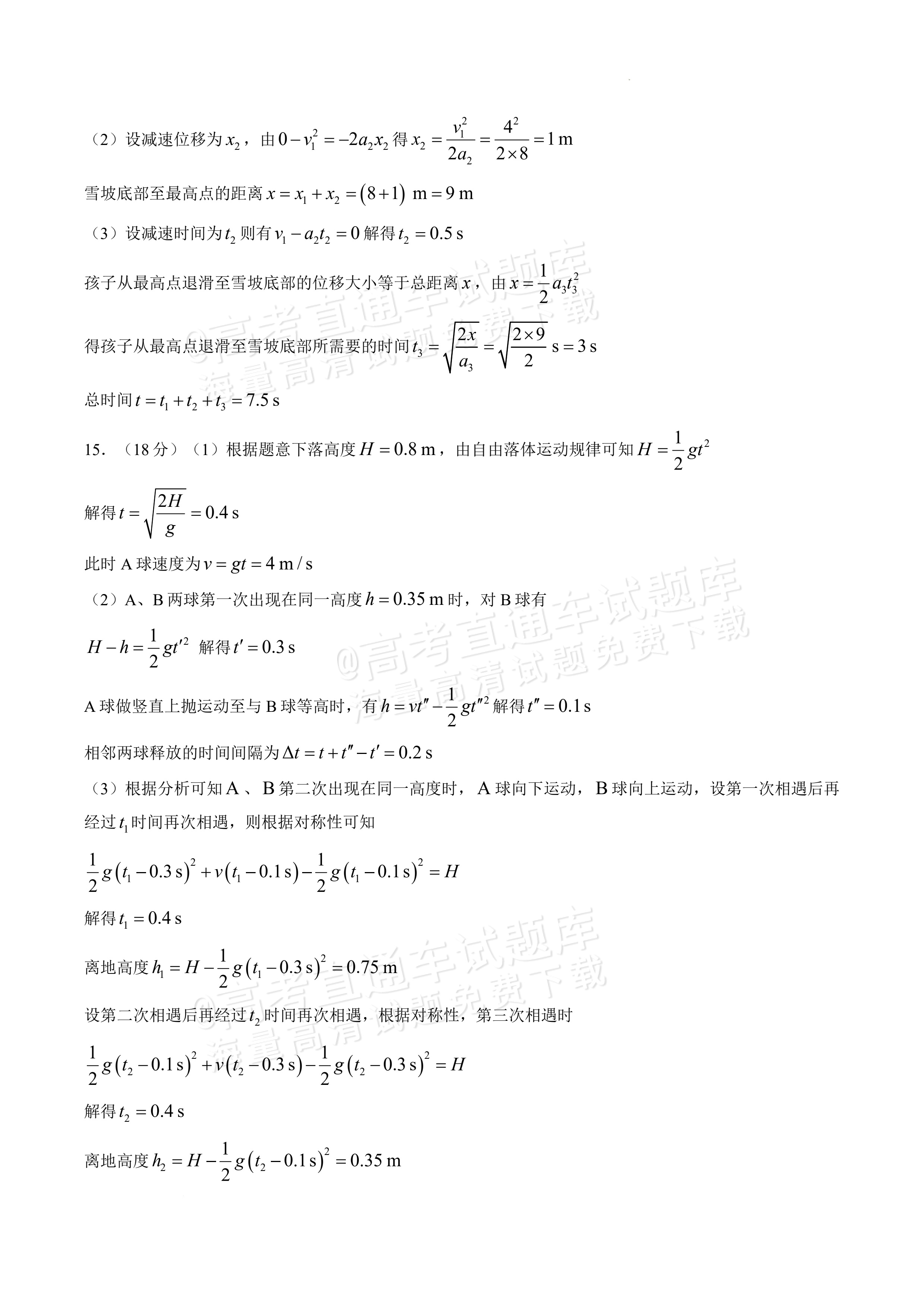 2027湖北省襄阳市第五中学高一上9月阶段检测物理试题及参考答案 答案 第2页