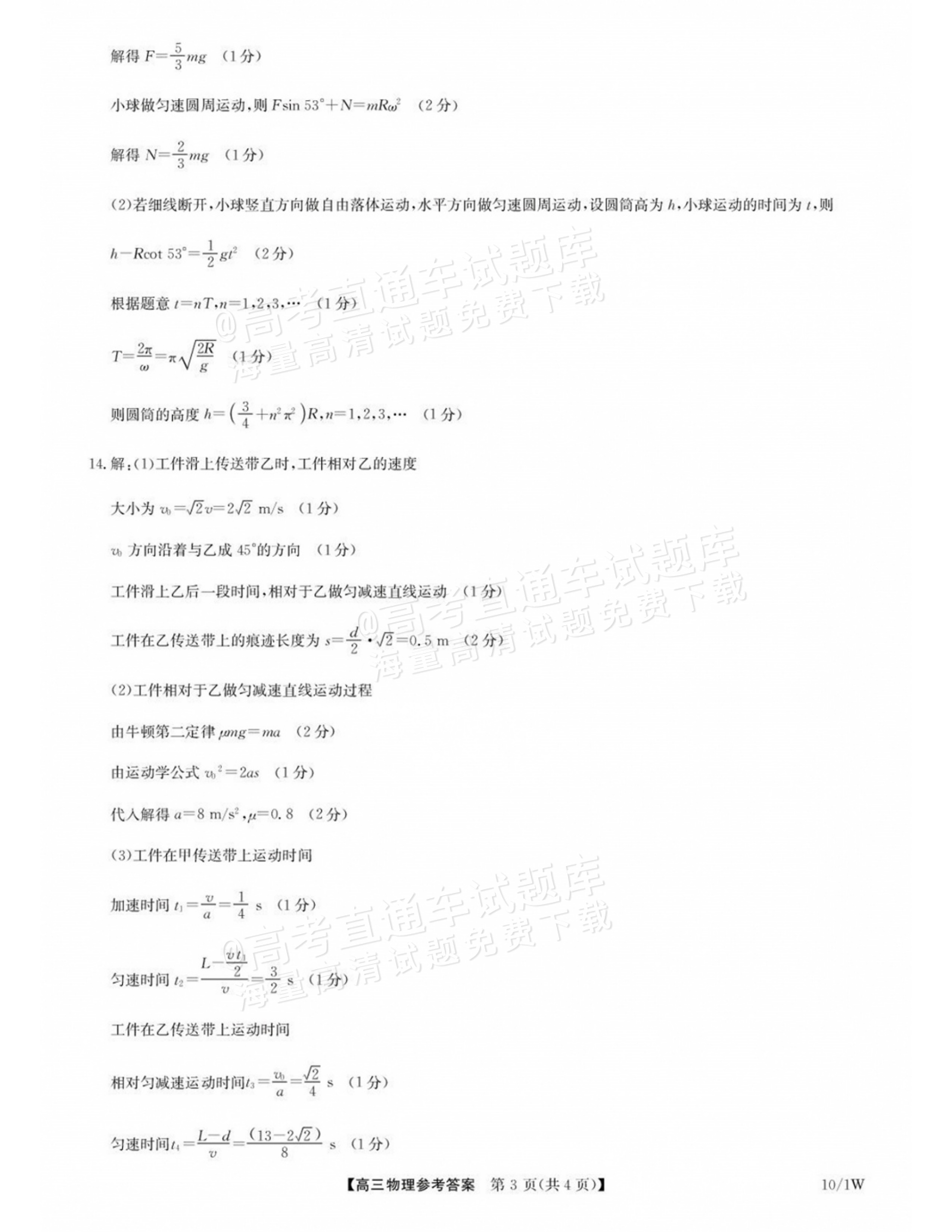2027湖北九师高三10月联考物理试题及参考答案 答案 第3页