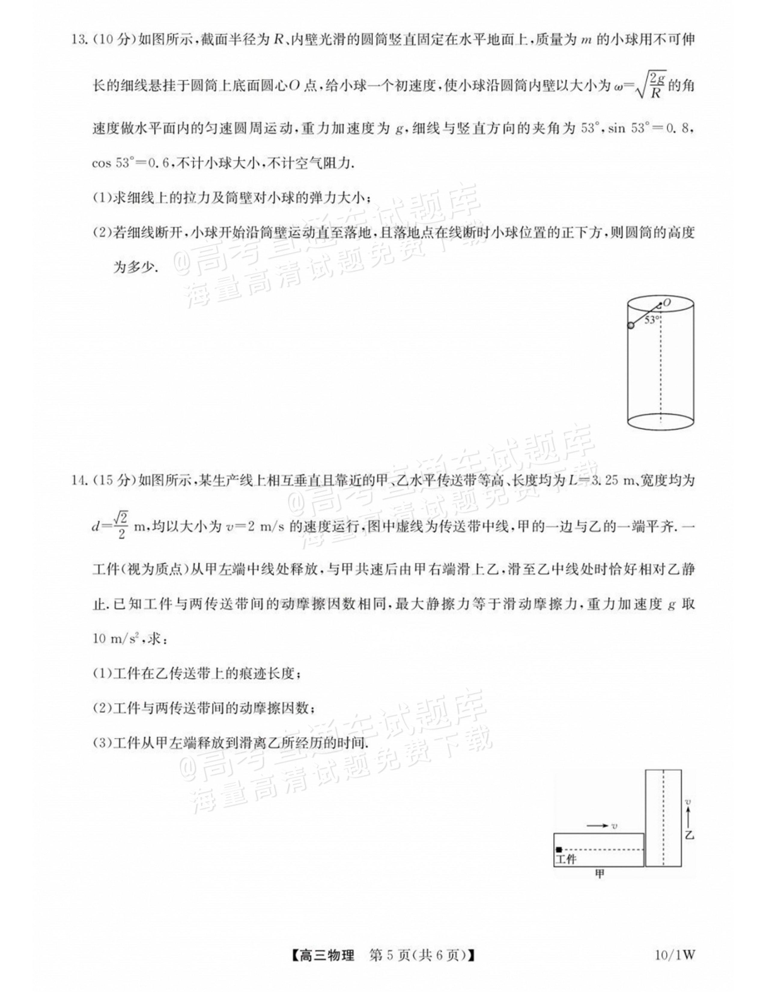 2027湖北九师高三10月联考物理试题及参考答案 第5页