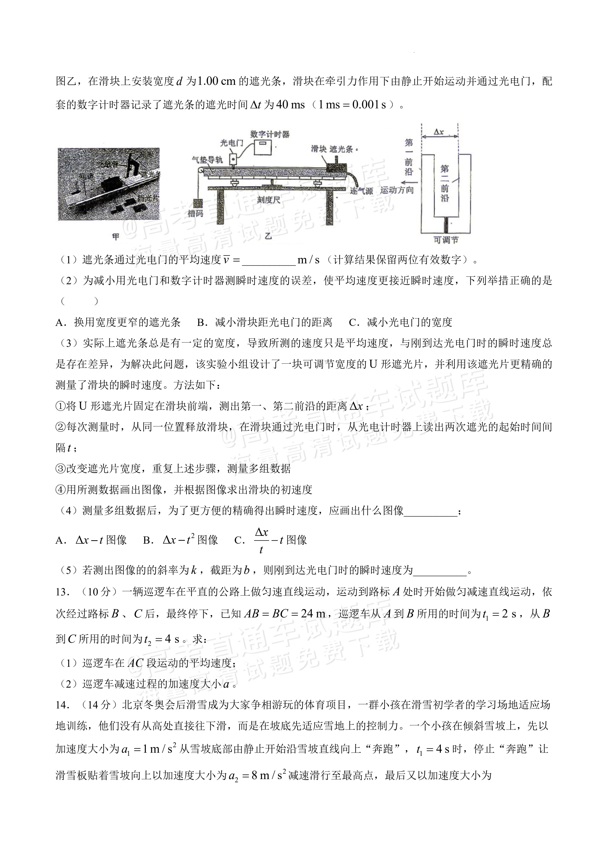 2027湖北省襄阳市第五中学高一上9月阶段检测物理试题及参考答案 第5页