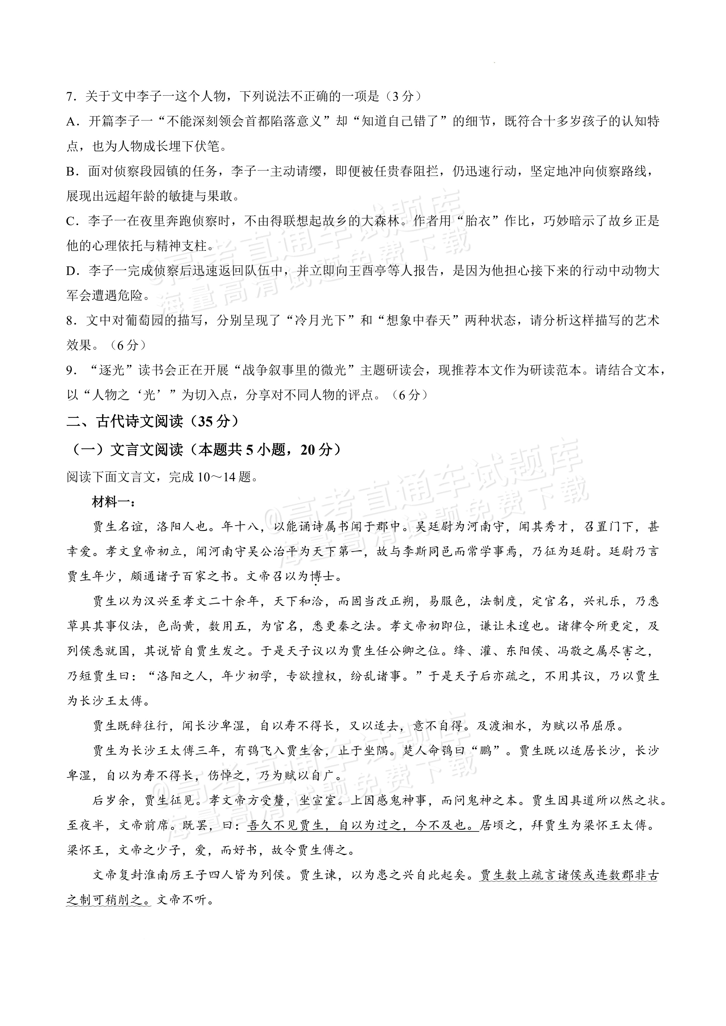 2027湖北省襄阳市第五中学高一上9月阶段检测语文试题及参考答案 第5页