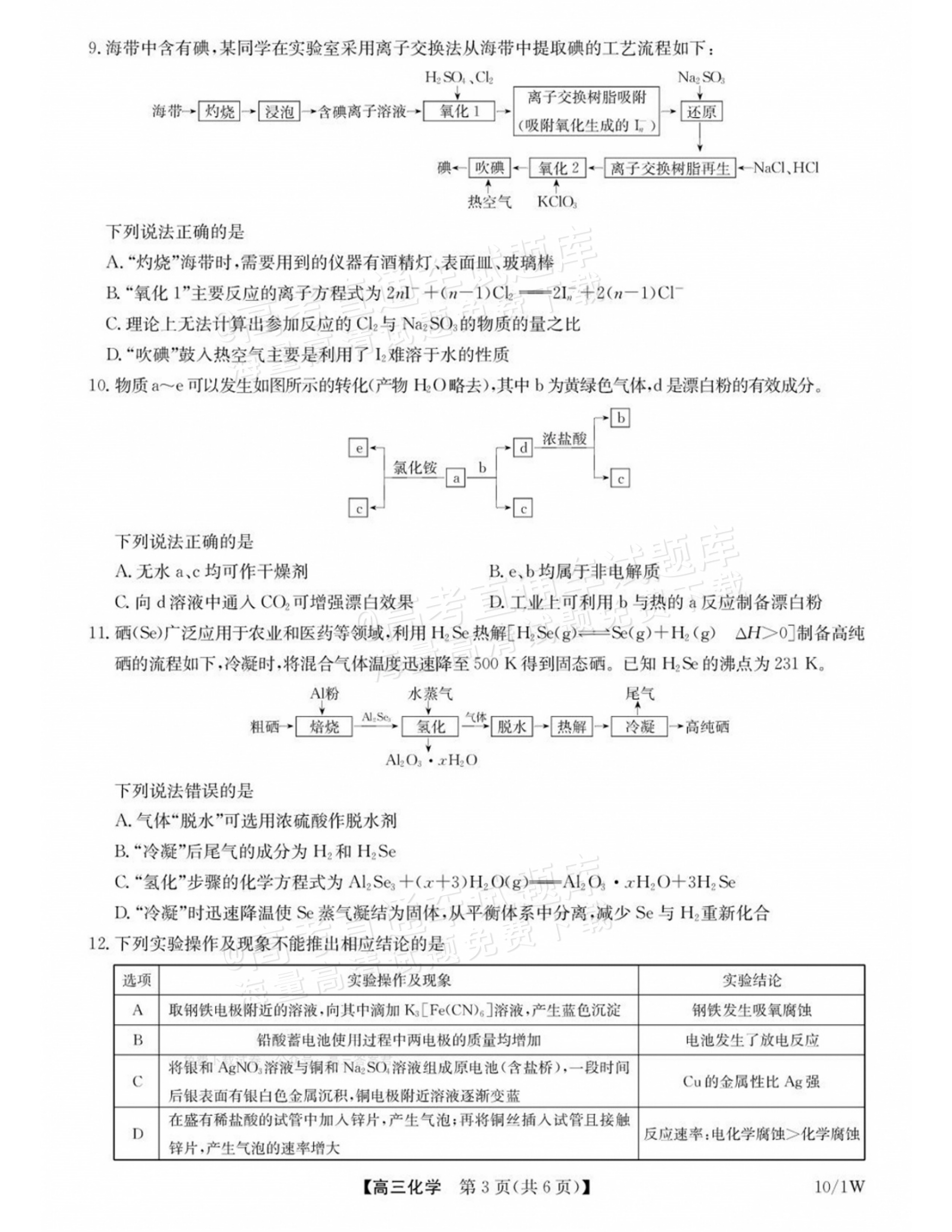 2027湖北九师高三10月联考化学试题及参考答案 第3页