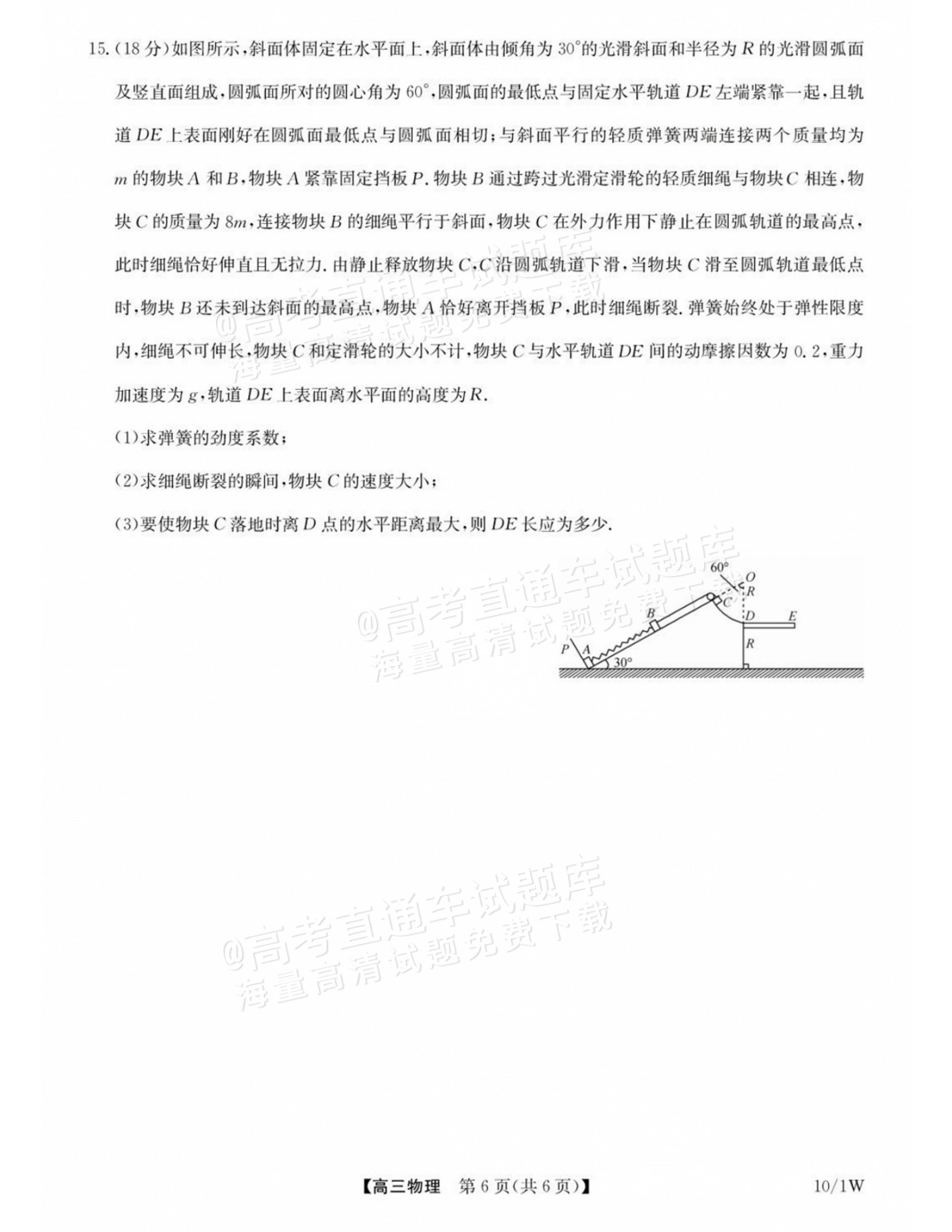 2027湖北九师高三10月联考物理试题及参考答案 第6页
