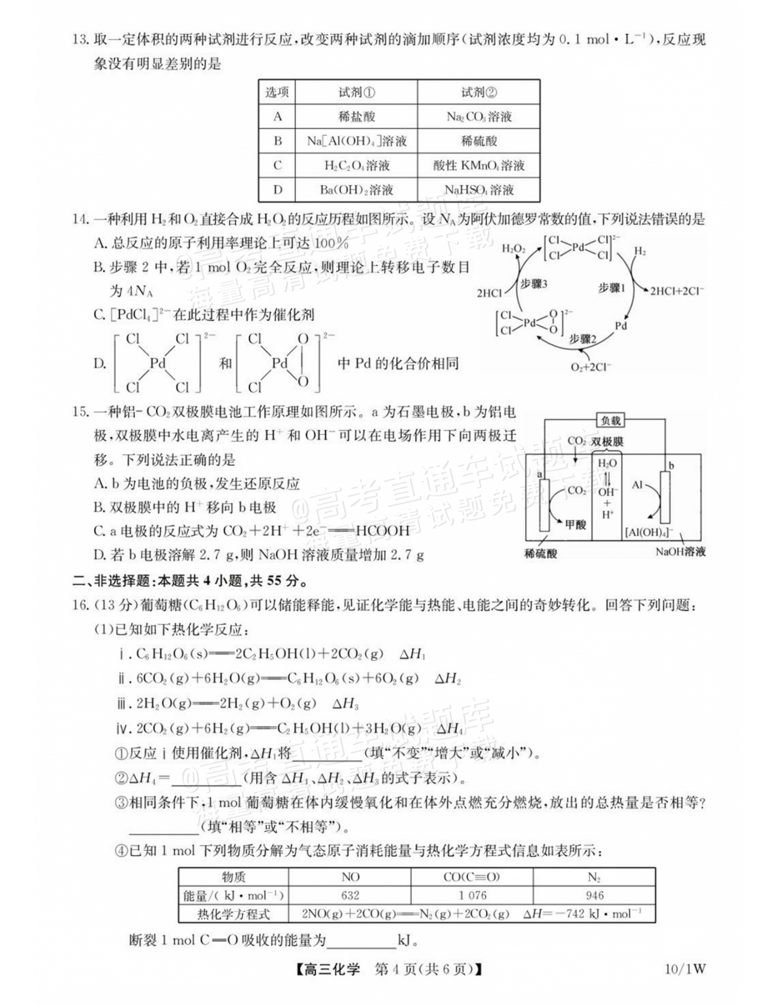 2027湖北九师高三10月联考化学试题及参考答案 第4页