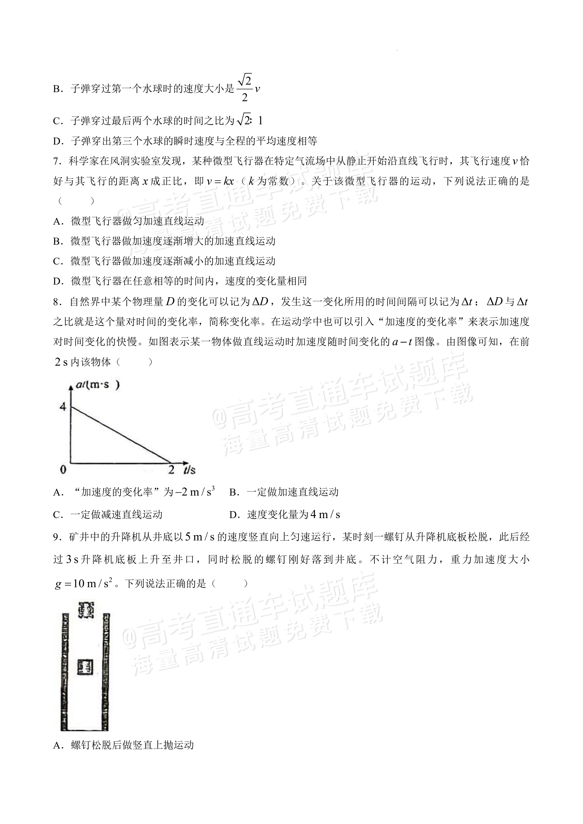 2027湖北省襄阳市第五中学高一上9月阶段检测物理试题及参考答案 第3页