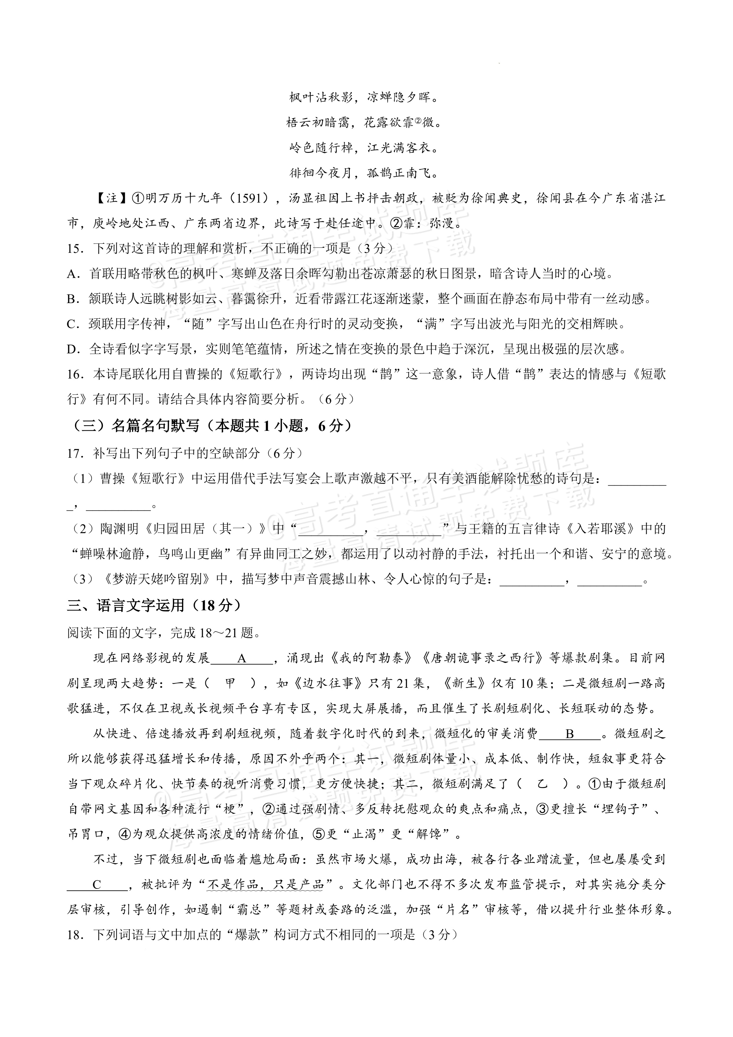 2027湖北省襄阳市第五中学高一上9月阶段检测语文试题及参考答案 第7页