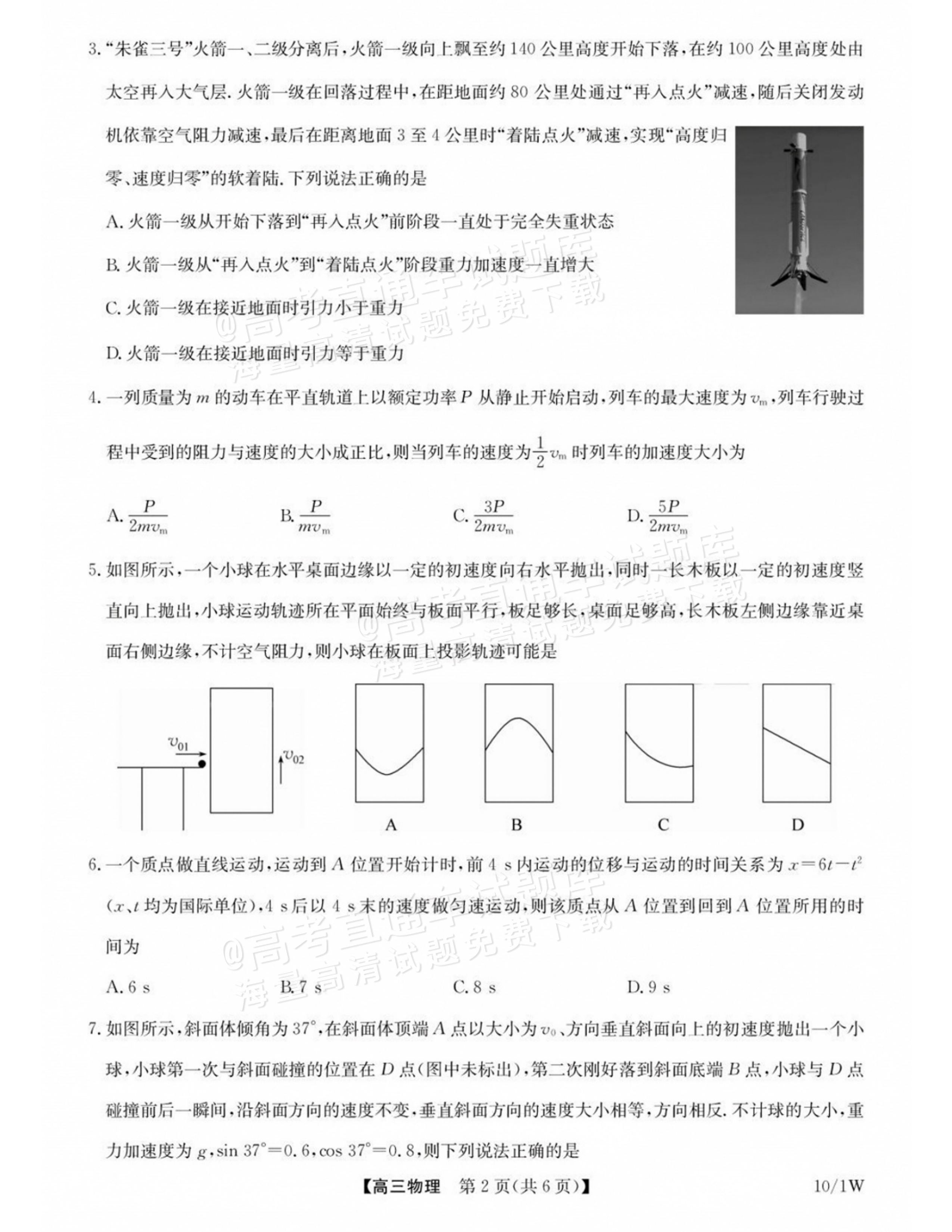 2027湖北九师高三10月联考物理试题及参考答案 第2页