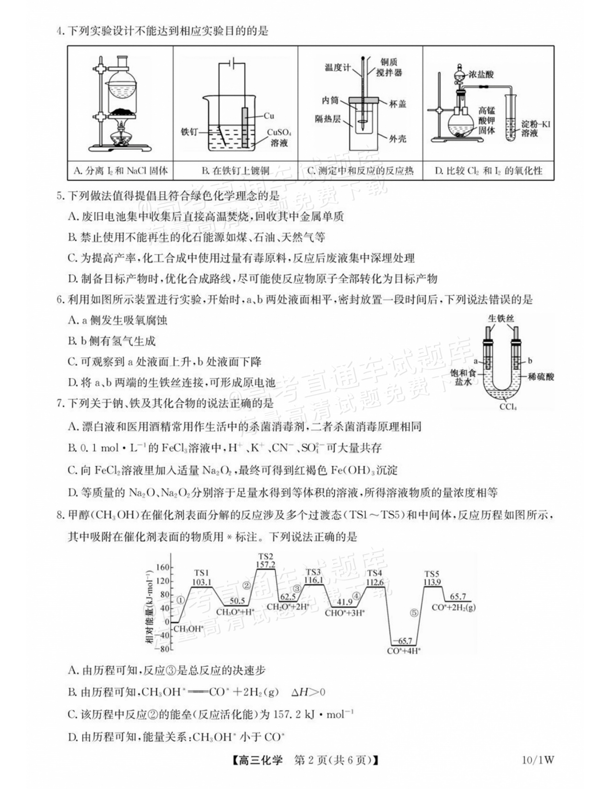 2027湖北九师高三10月联考化学试题及参考答案 第2页