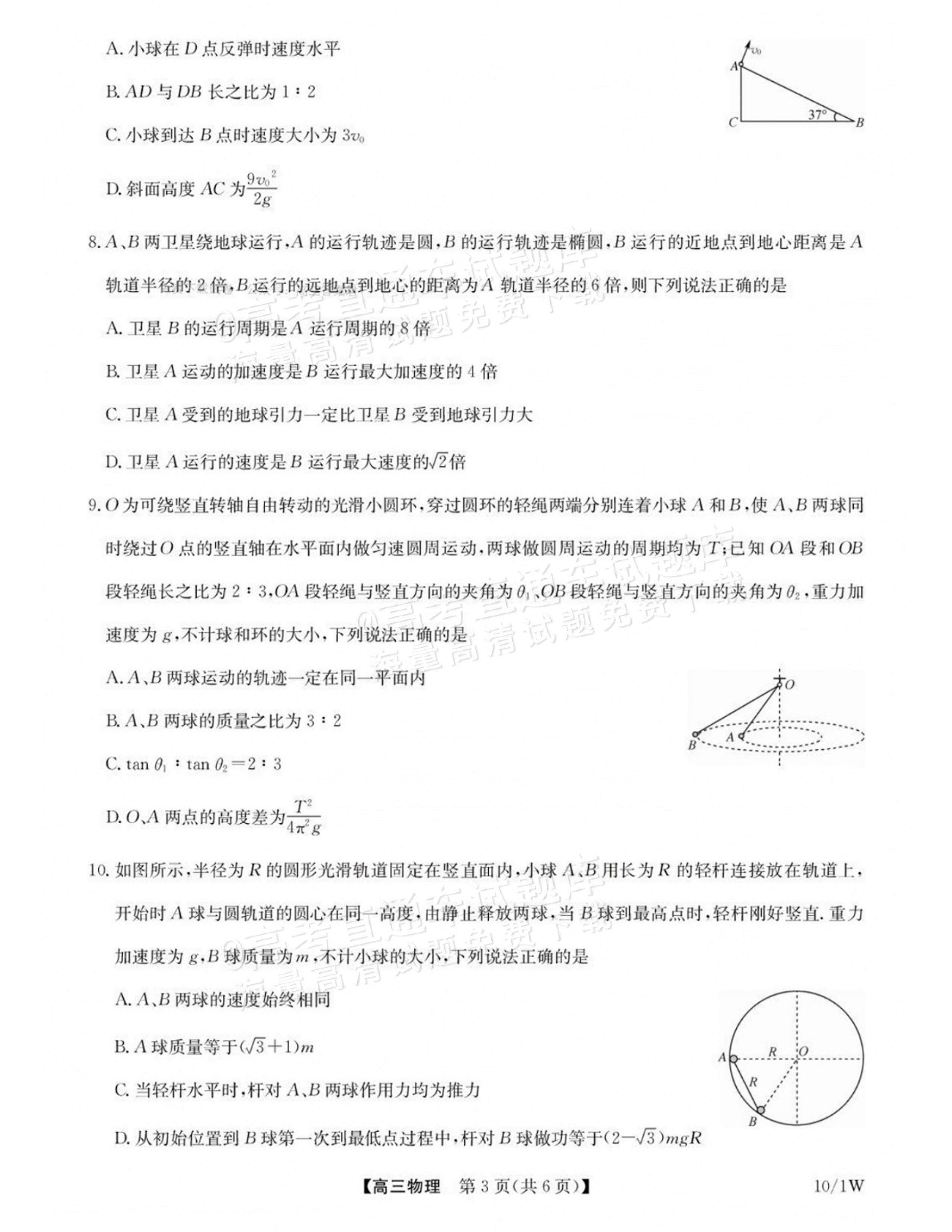 2027湖北九师高三10月联考物理试题及参考答案 第3页