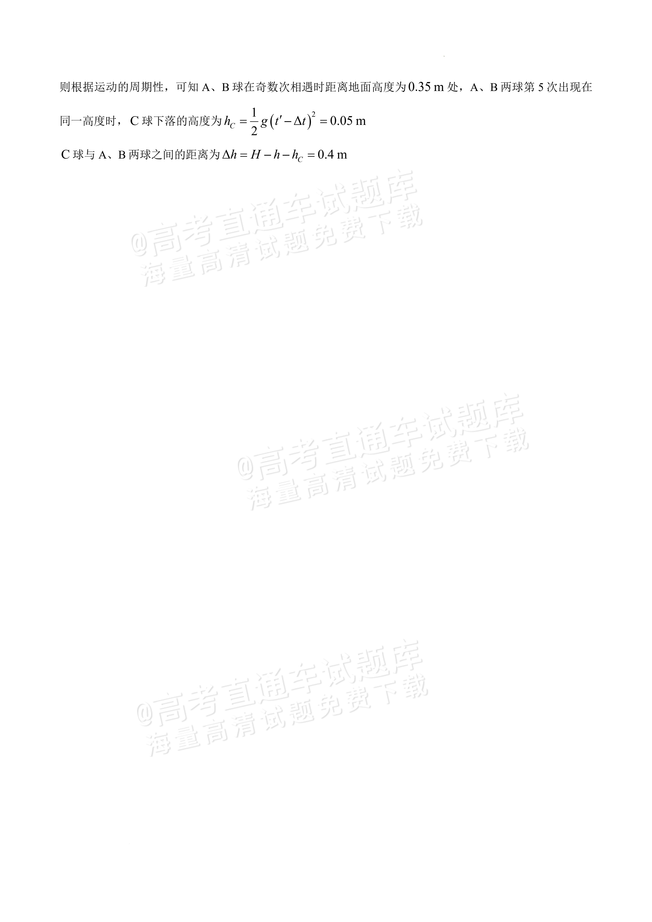 2027湖北省襄阳市第五中学高一上9月阶段检测物理试题及参考答案 答案 第3页