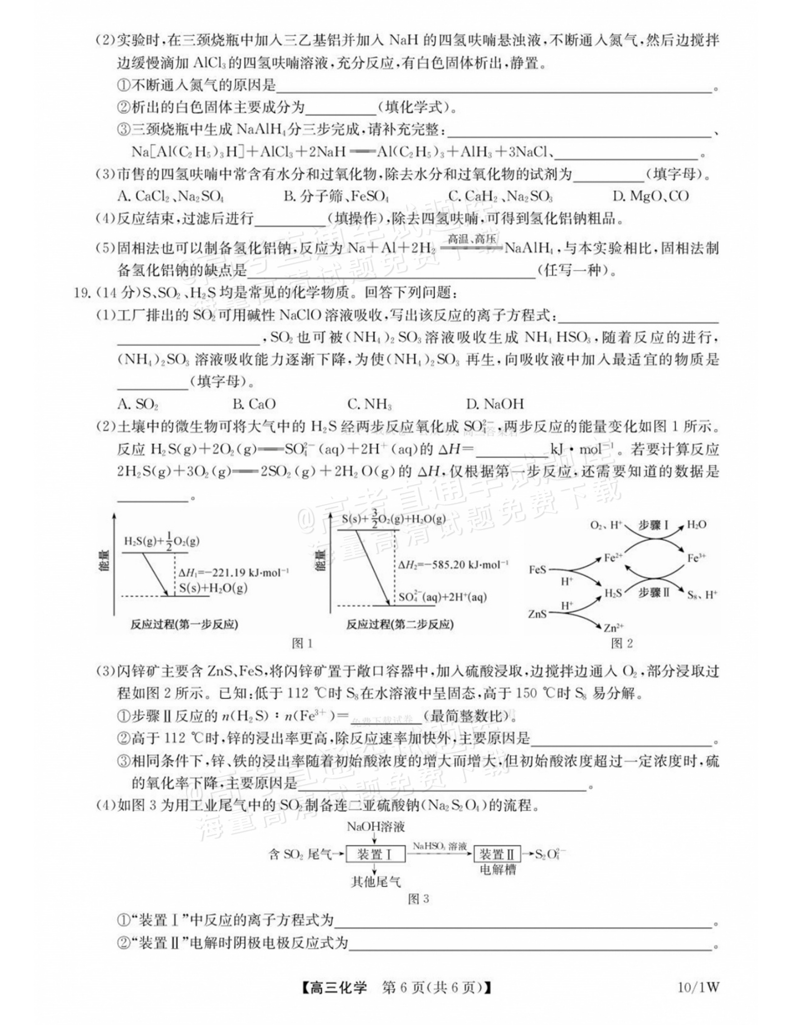 2027湖北九师高三10月联考化学试题及参考答案 第6页