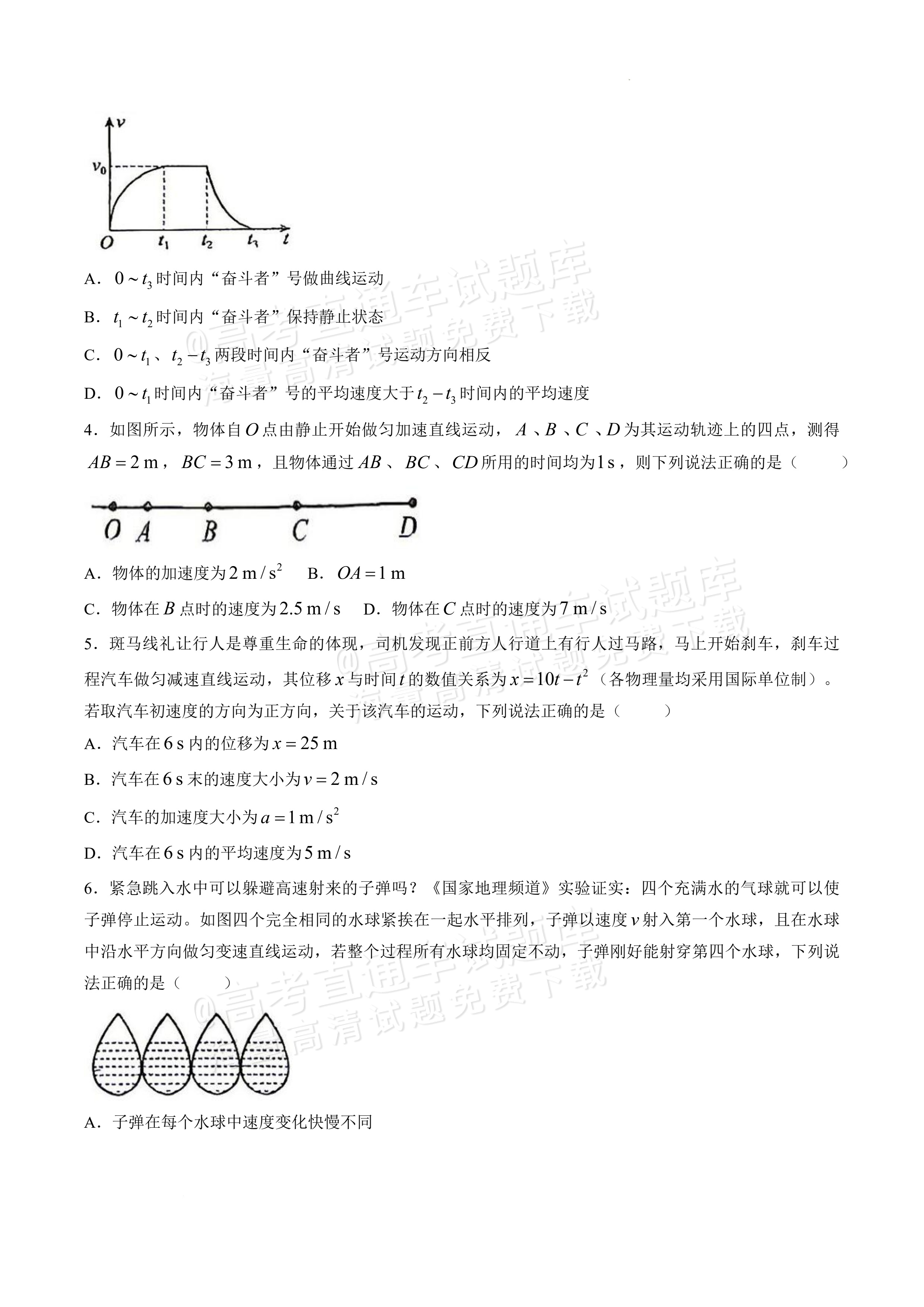 2027湖北省襄阳市第五中学高一上9月阶段检测物理试题及参考答案 第2页