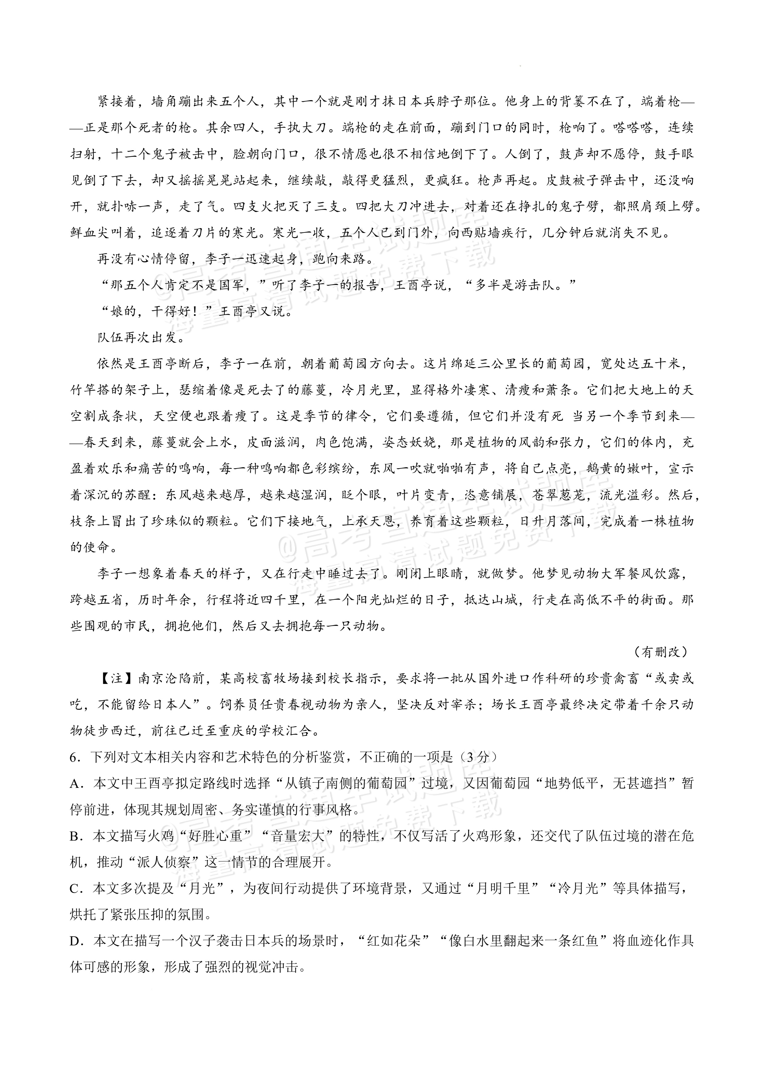 2027湖北省襄阳市第五中学高一上9月阶段检测语文试题及参考答案 第4页