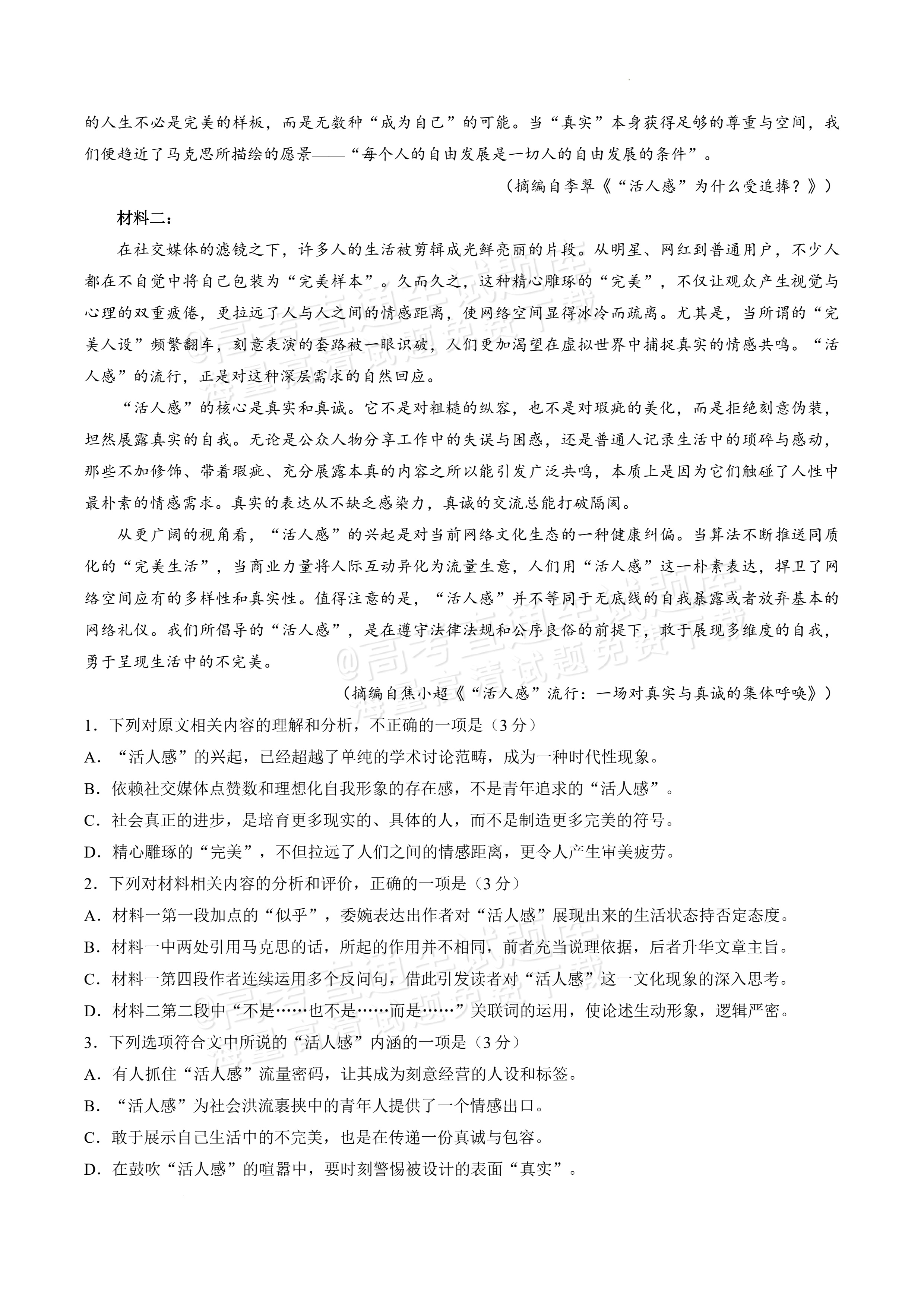 2027湖北省襄阳市第五中学高一上9月阶段检测语文试题及参考答案 第2页