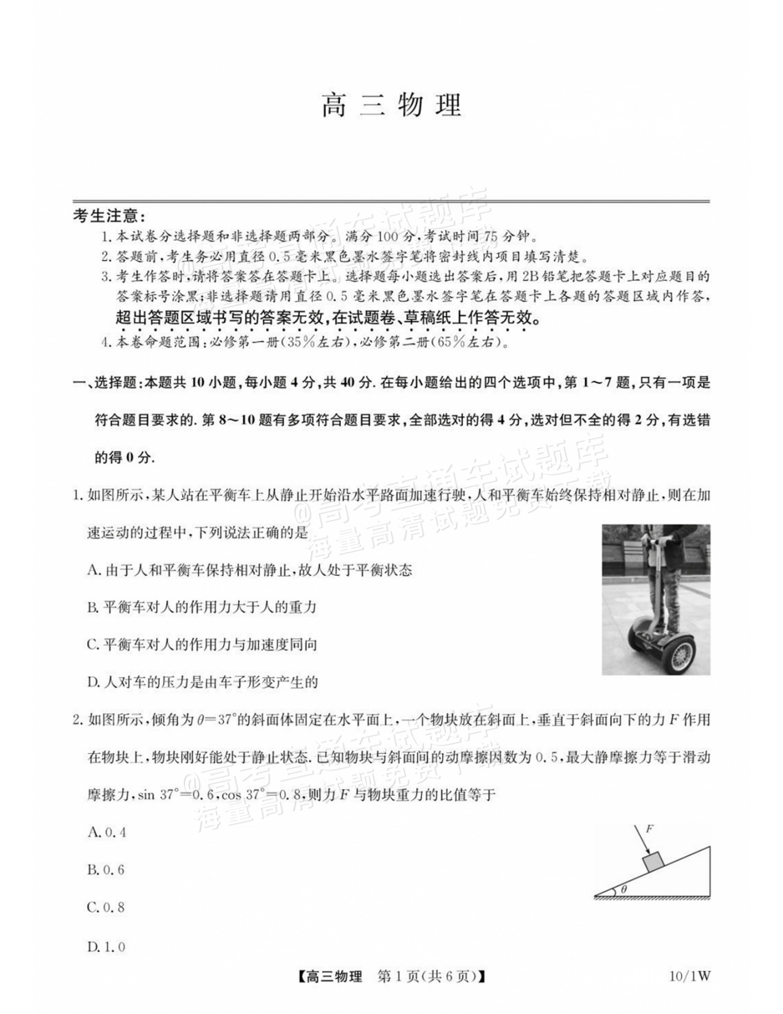 2027湖北九师高三10月联考物理试题及参考答案 第1页