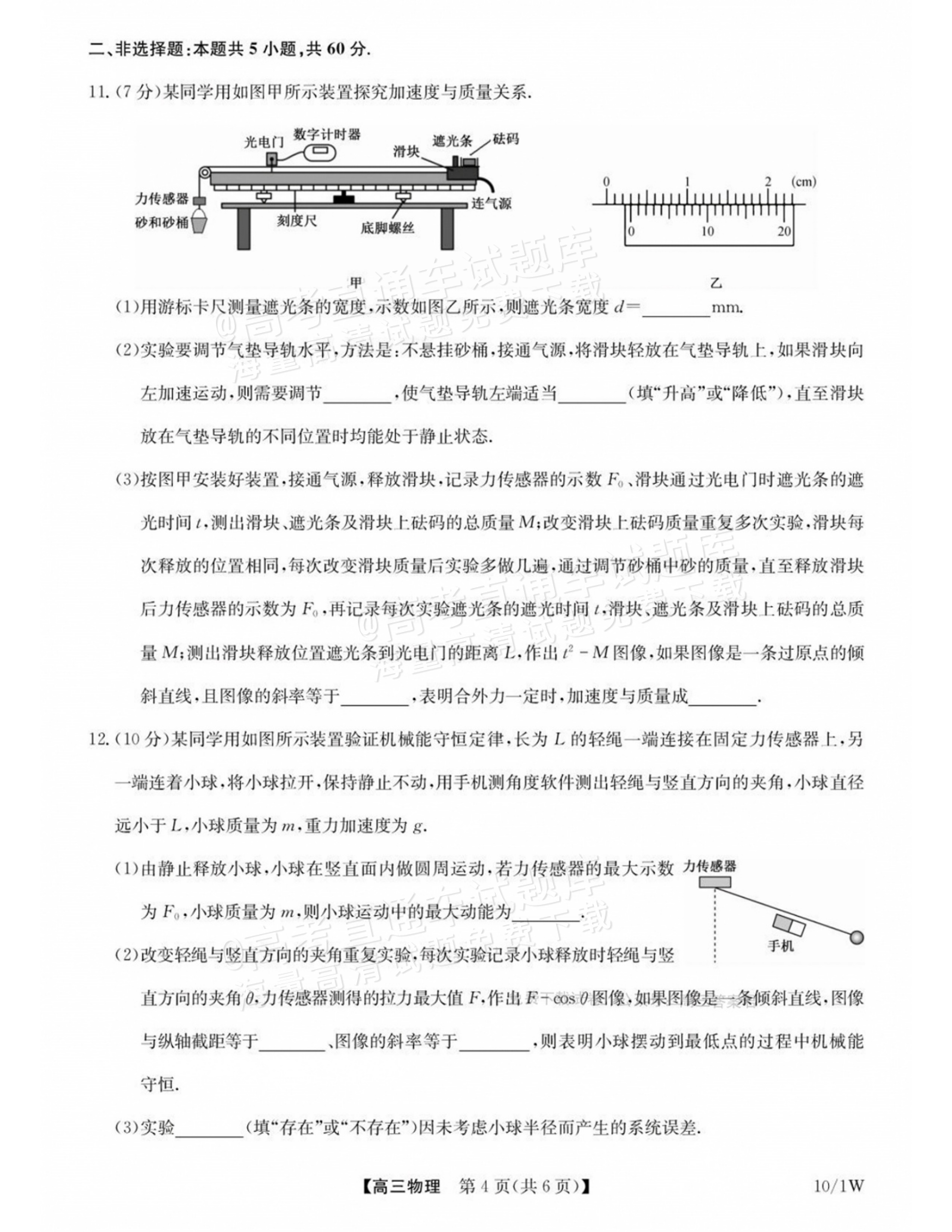 2027湖北九师高三10月联考物理试题及参考答案 第4页