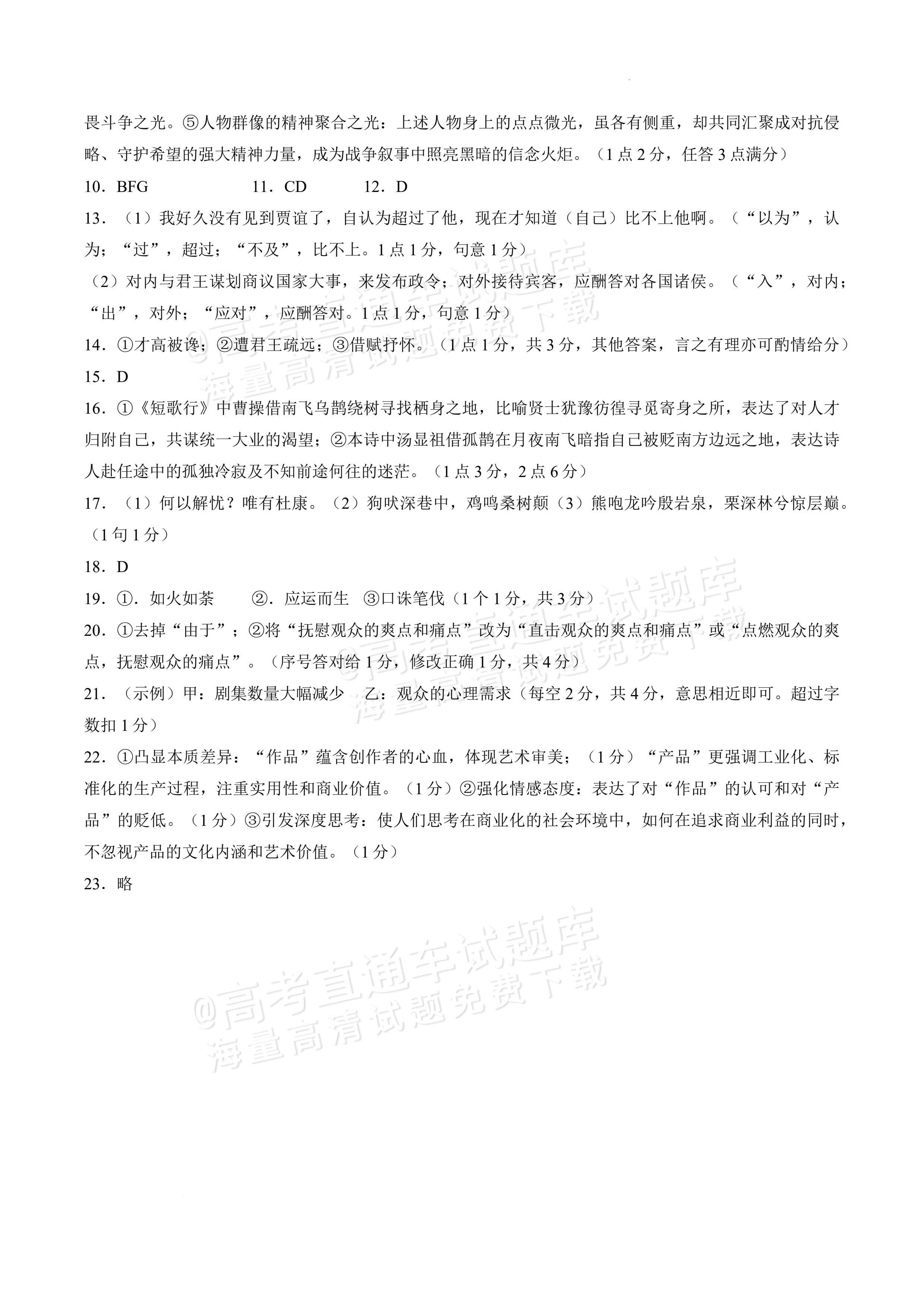 2027湖北省襄阳市第五中学高一上9月阶段检测语文试题及参考答案 答案 第2页