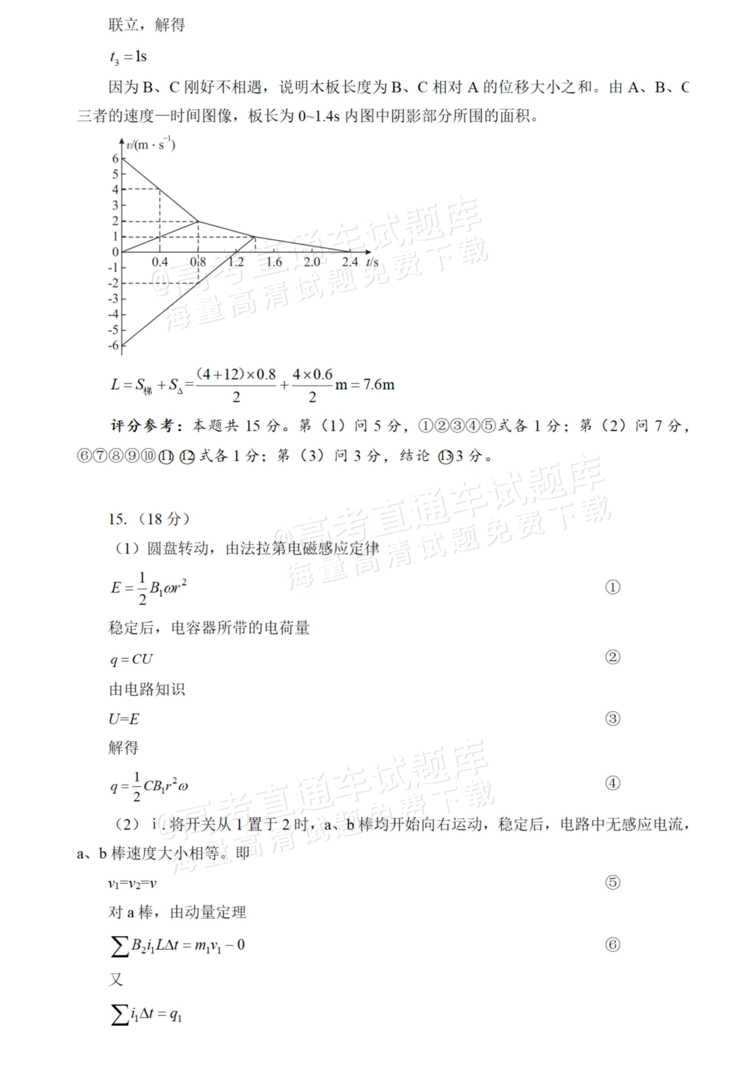 2026湖北武汉高三5月供题模拟考物理试题及参考答案 答案 第3页
