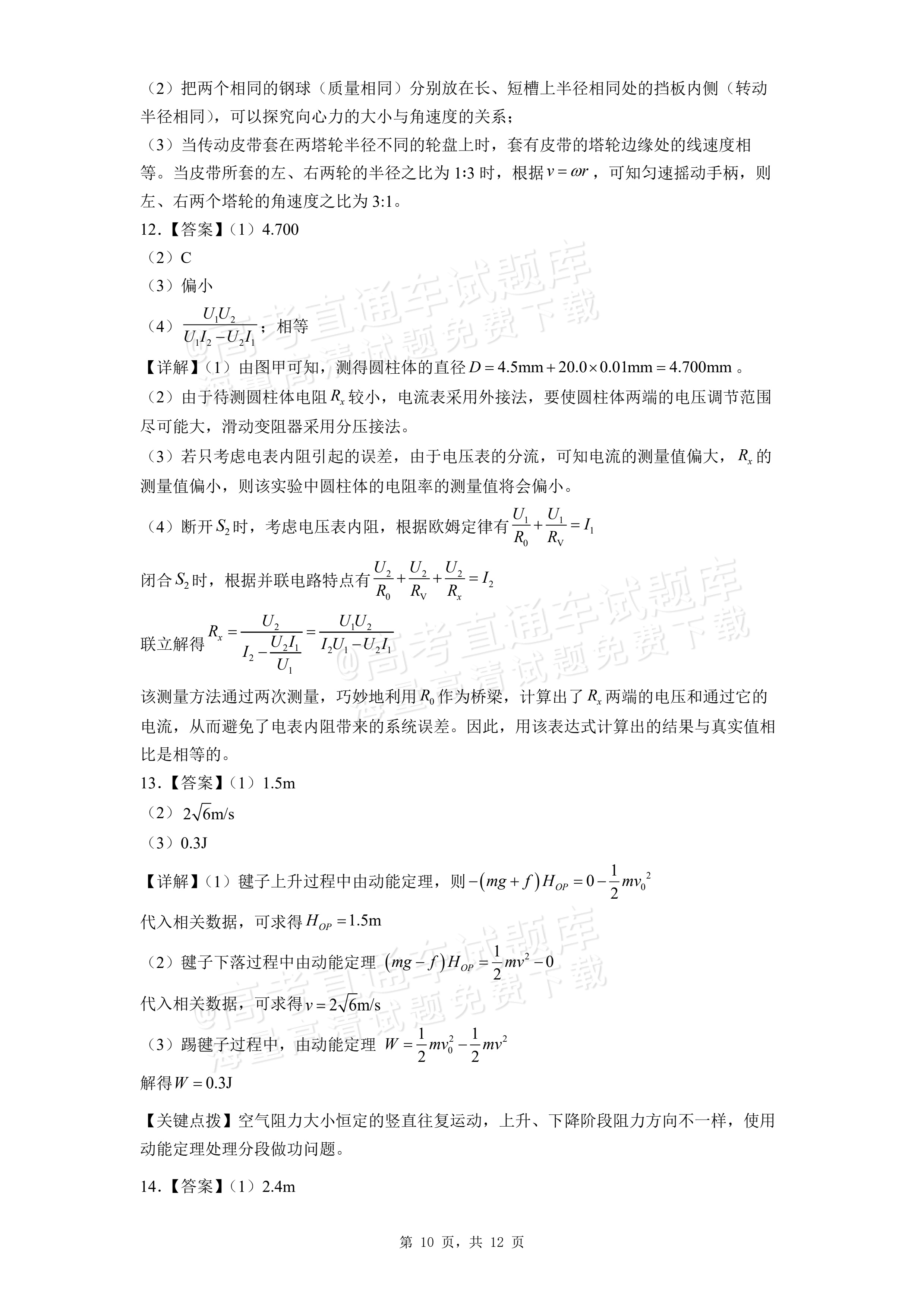 2026湖北咸宁高一下期末考物理试题及参考答案 答案 第4页