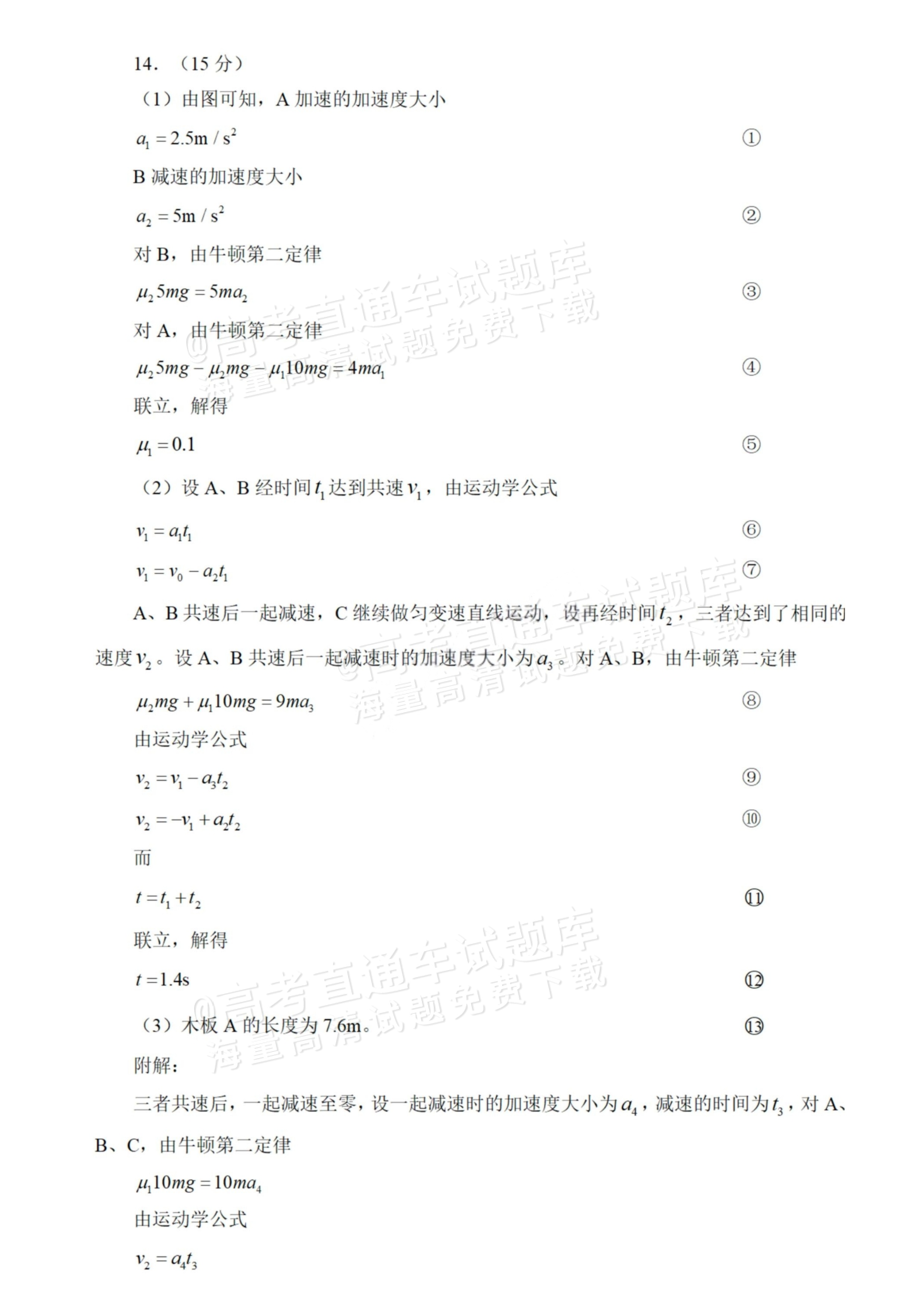 2026湖北武汉高三5月供题模拟考物理试题及参考答案 答案 第2页