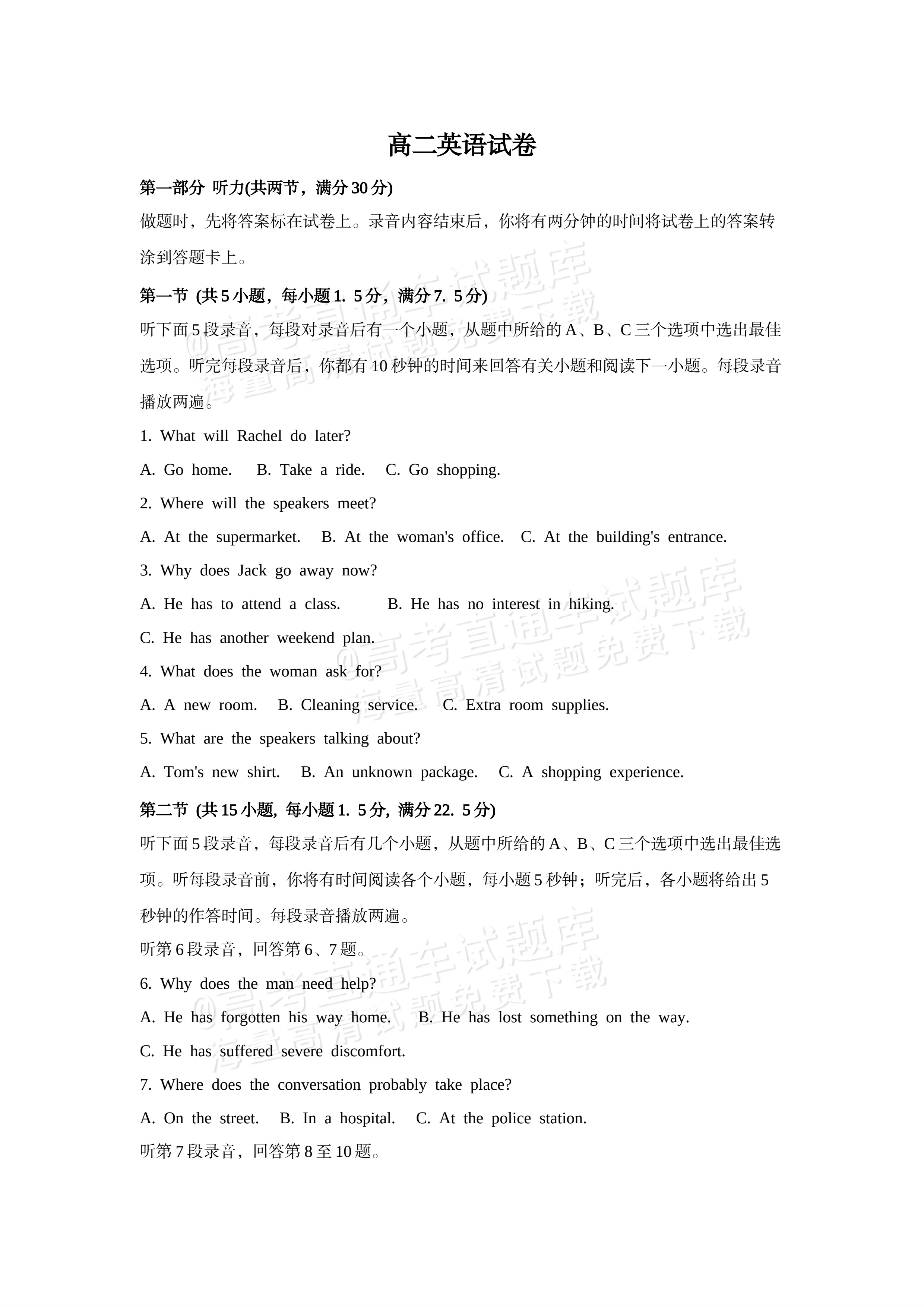 2027湖北省十堰市部分重点高中高二上9月阶段检测英语试题及参考答案 第1页