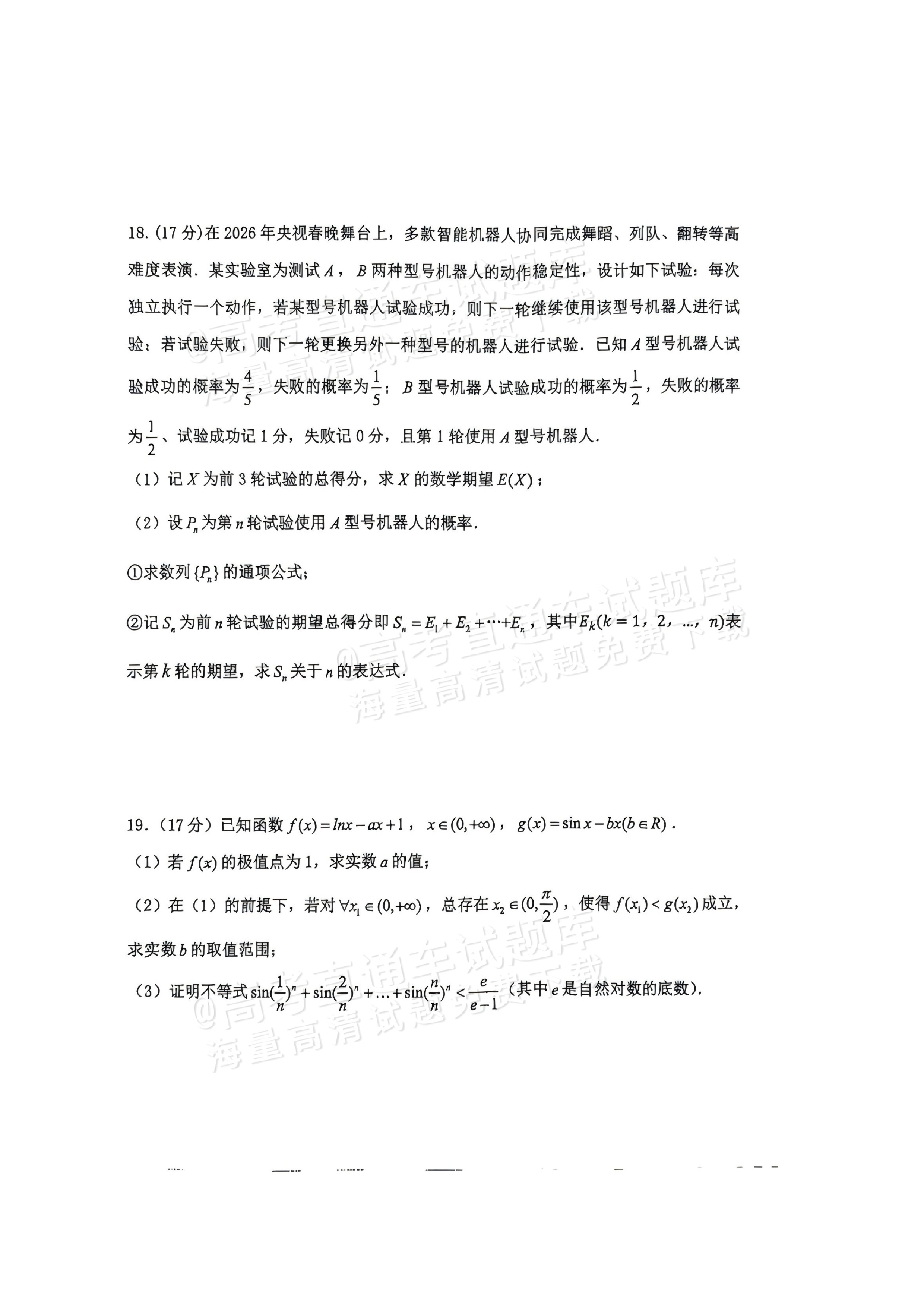 2027河南郑州外国语学校高三10月调研三数学试题 第4页