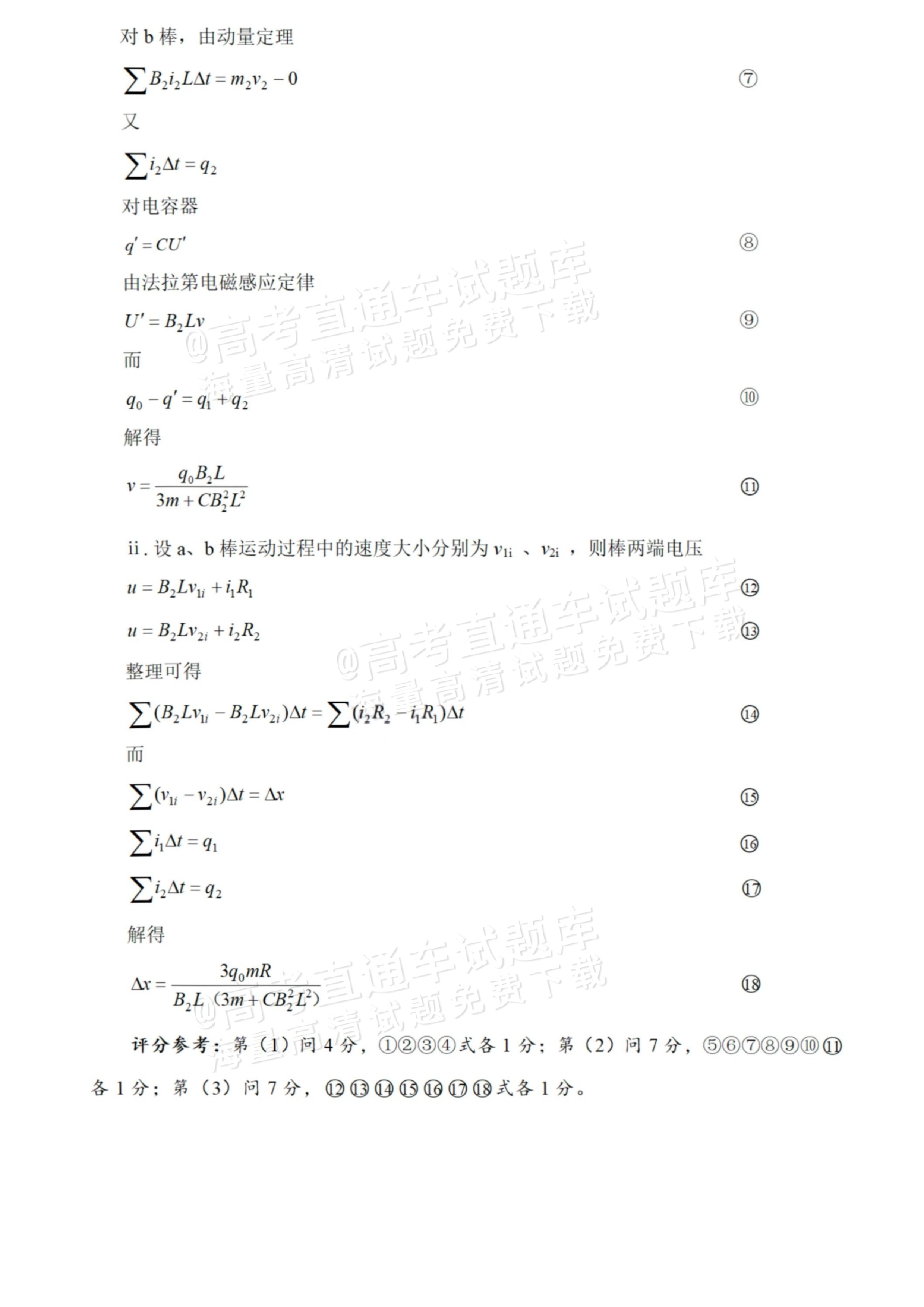 2026湖北武汉高三5月供题模拟考物理试题及参考答案 答案 第4页