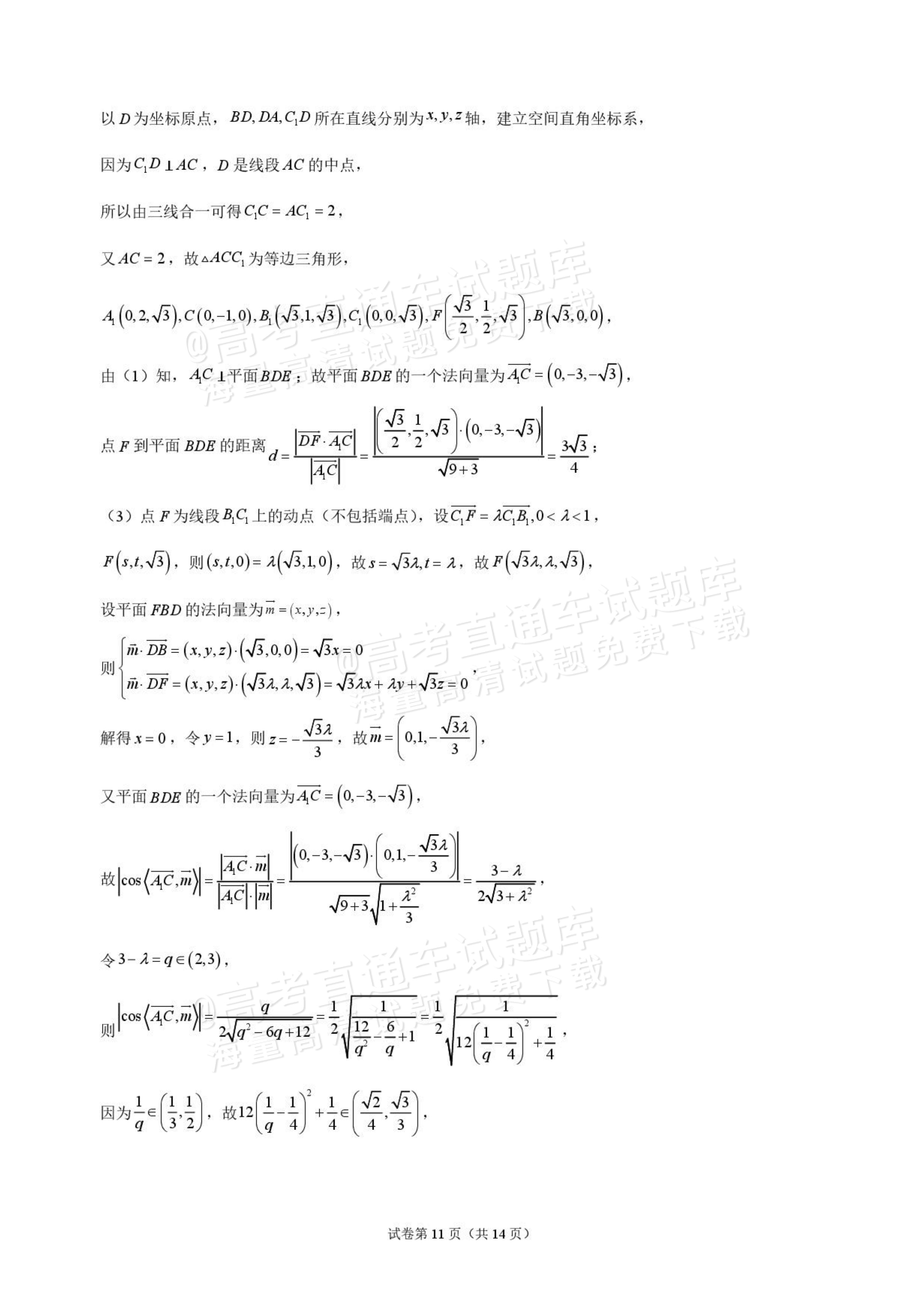 2027湖北省十堰市部分重点高中高二上9月阶段检测数学试题及参考答案 答案 第11页
