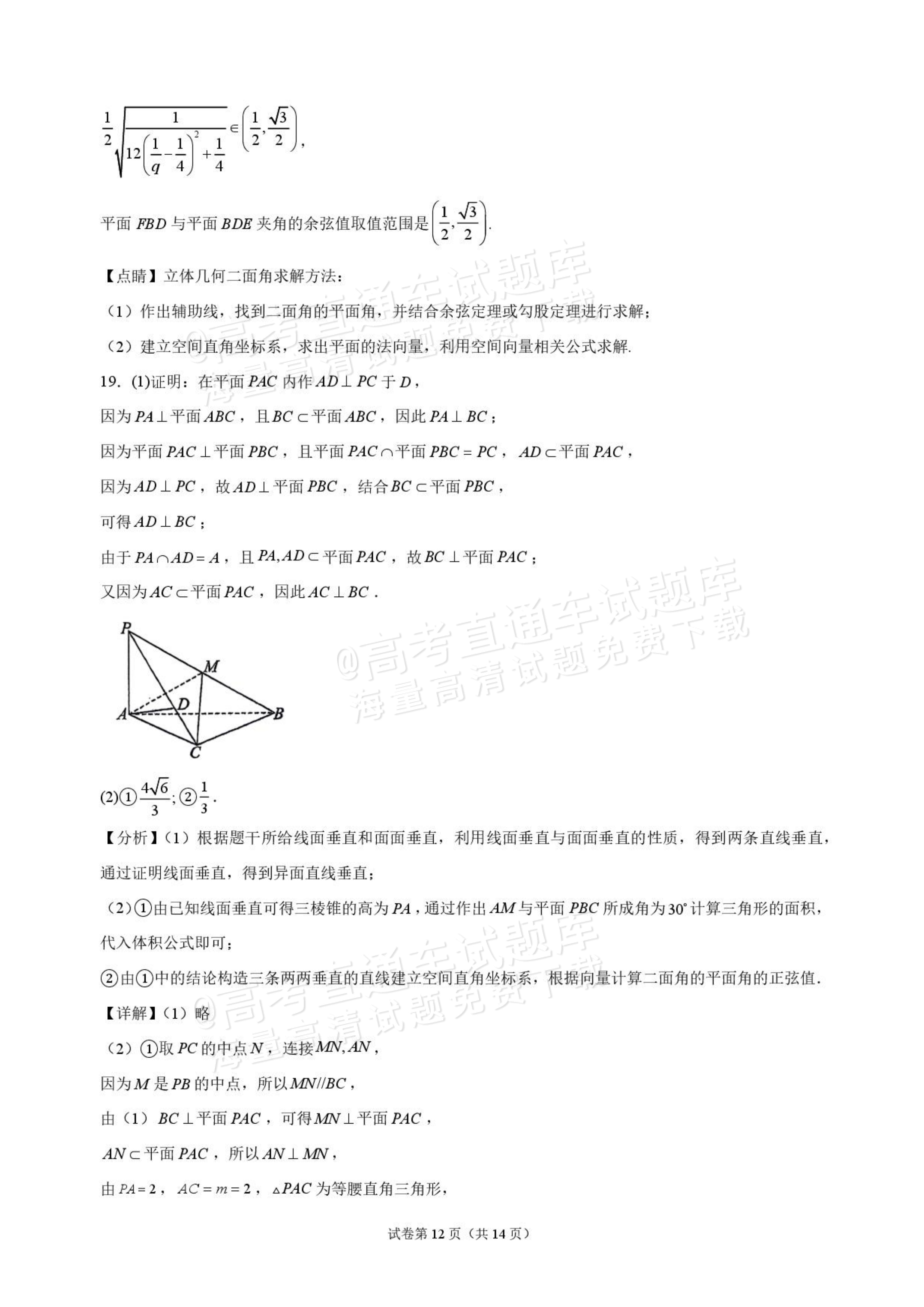 2027湖北省十堰市部分重点高中高二上9月阶段检测数学试题及参考答案 答案 第12页