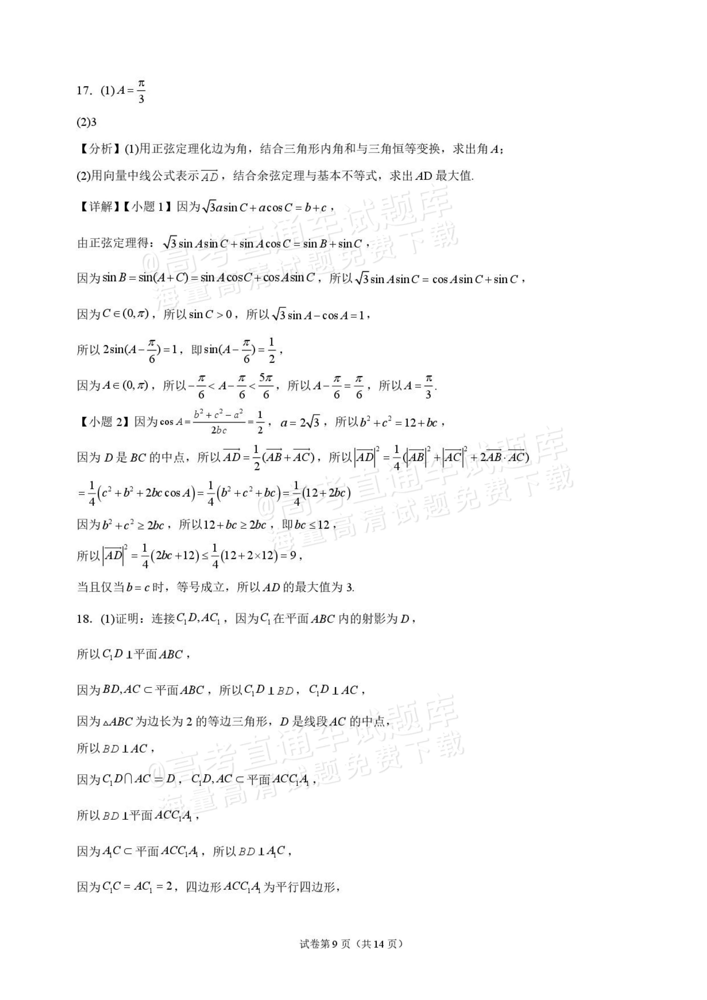 2027湖北省十堰市部分重点高中高二上9月阶段检测数学试题及参考答案 答案 第9页