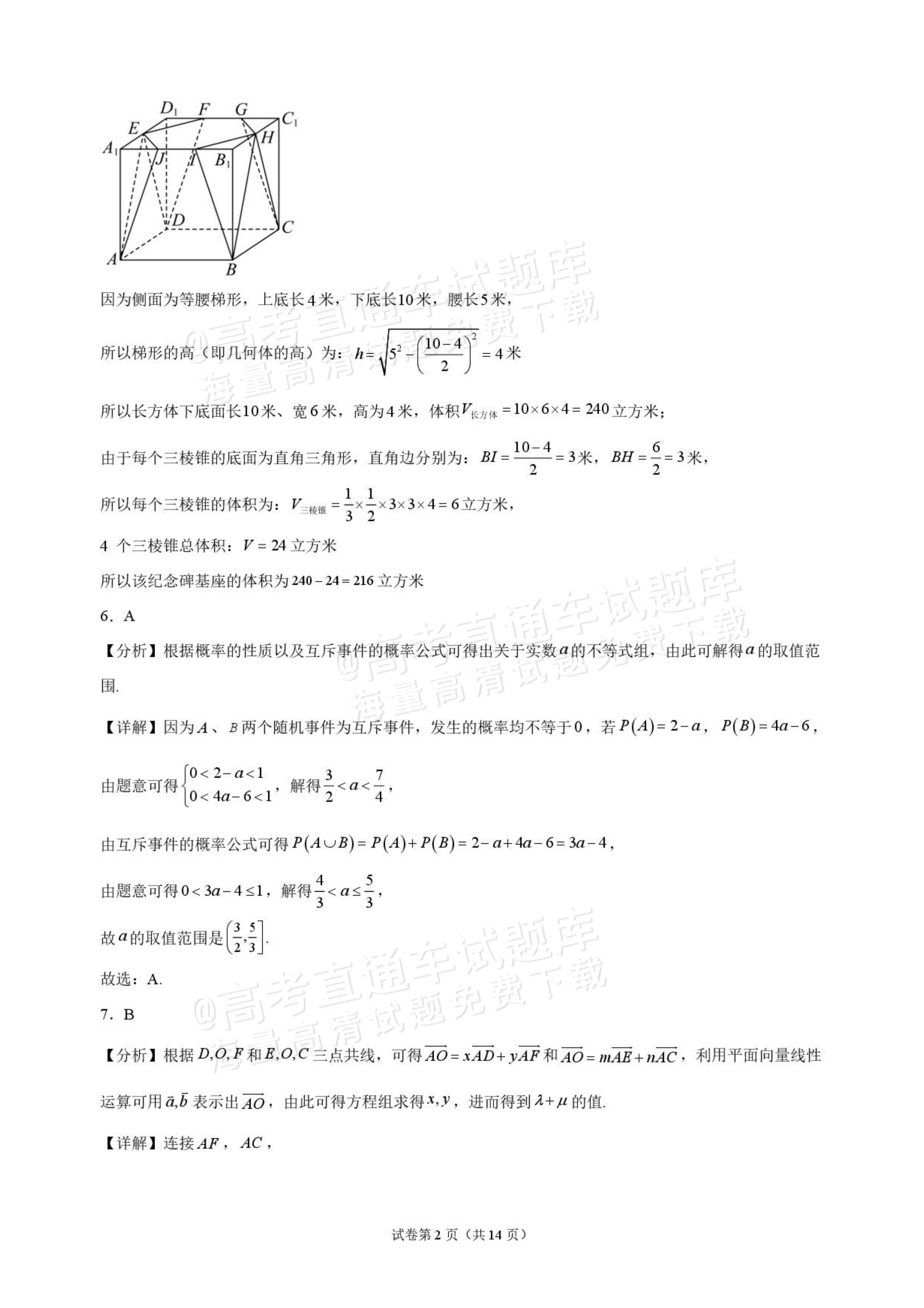 2027湖北省十堰市部分重点高中高二上9月阶段检测数学试题及参考答案 答案 第2页
